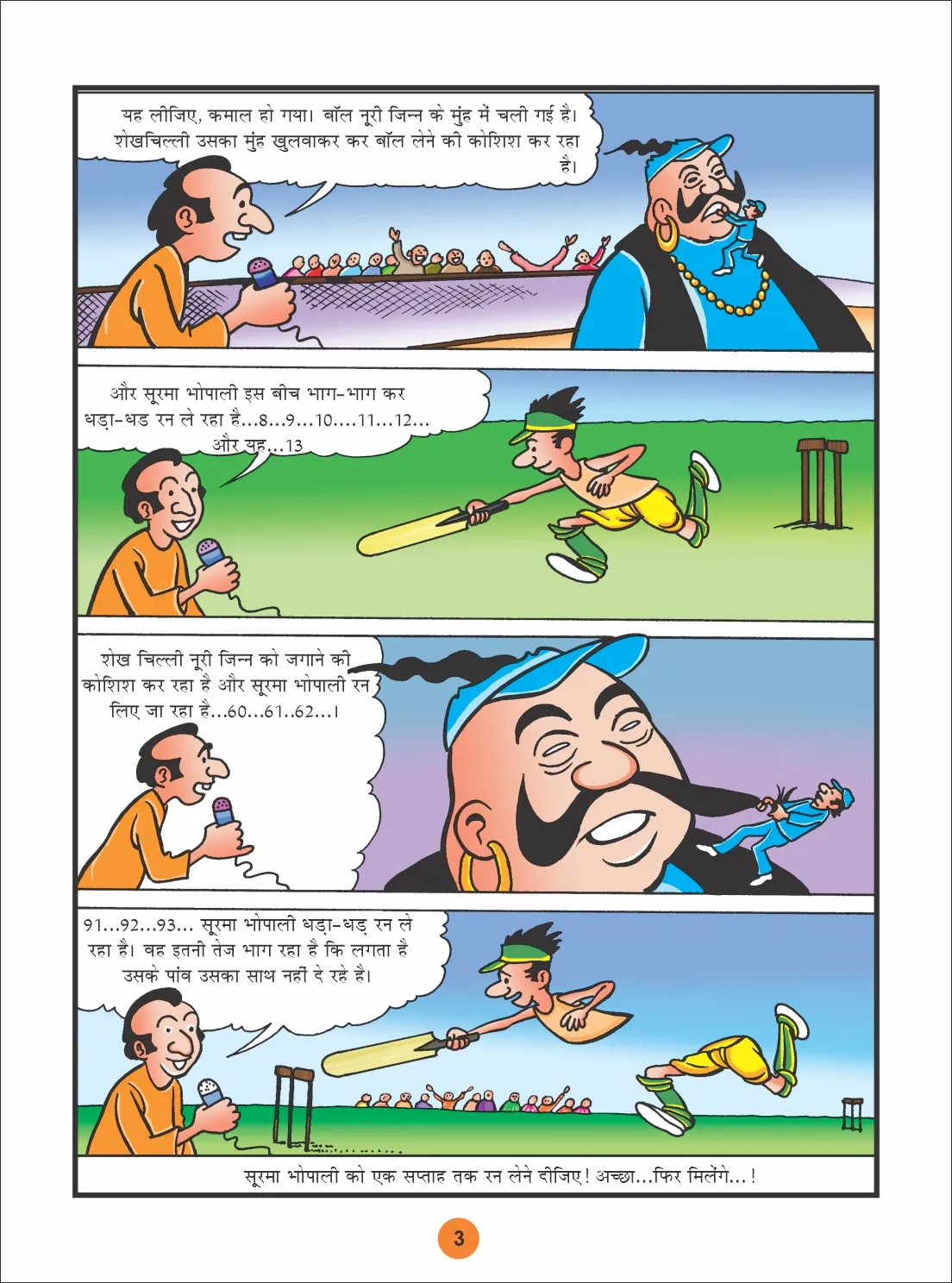 E-Comic Sheikhchilli and Cricket Match