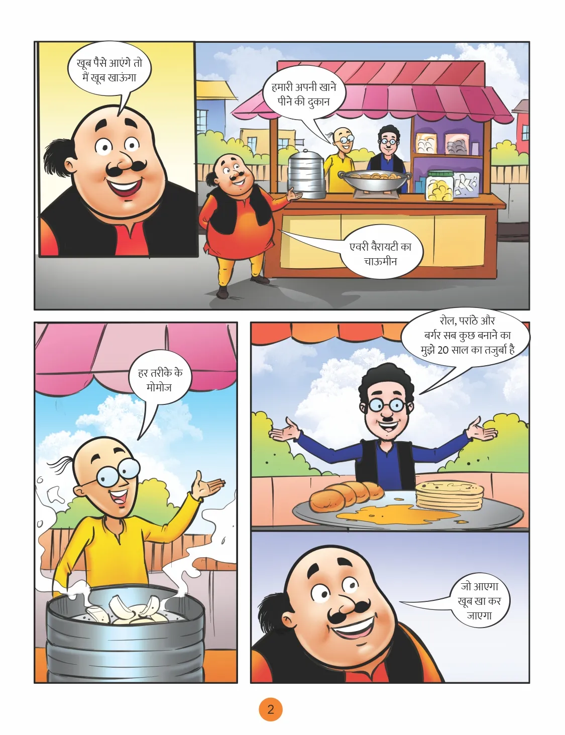LOTPOT E COMICS Motu Patlu and all digest game finish