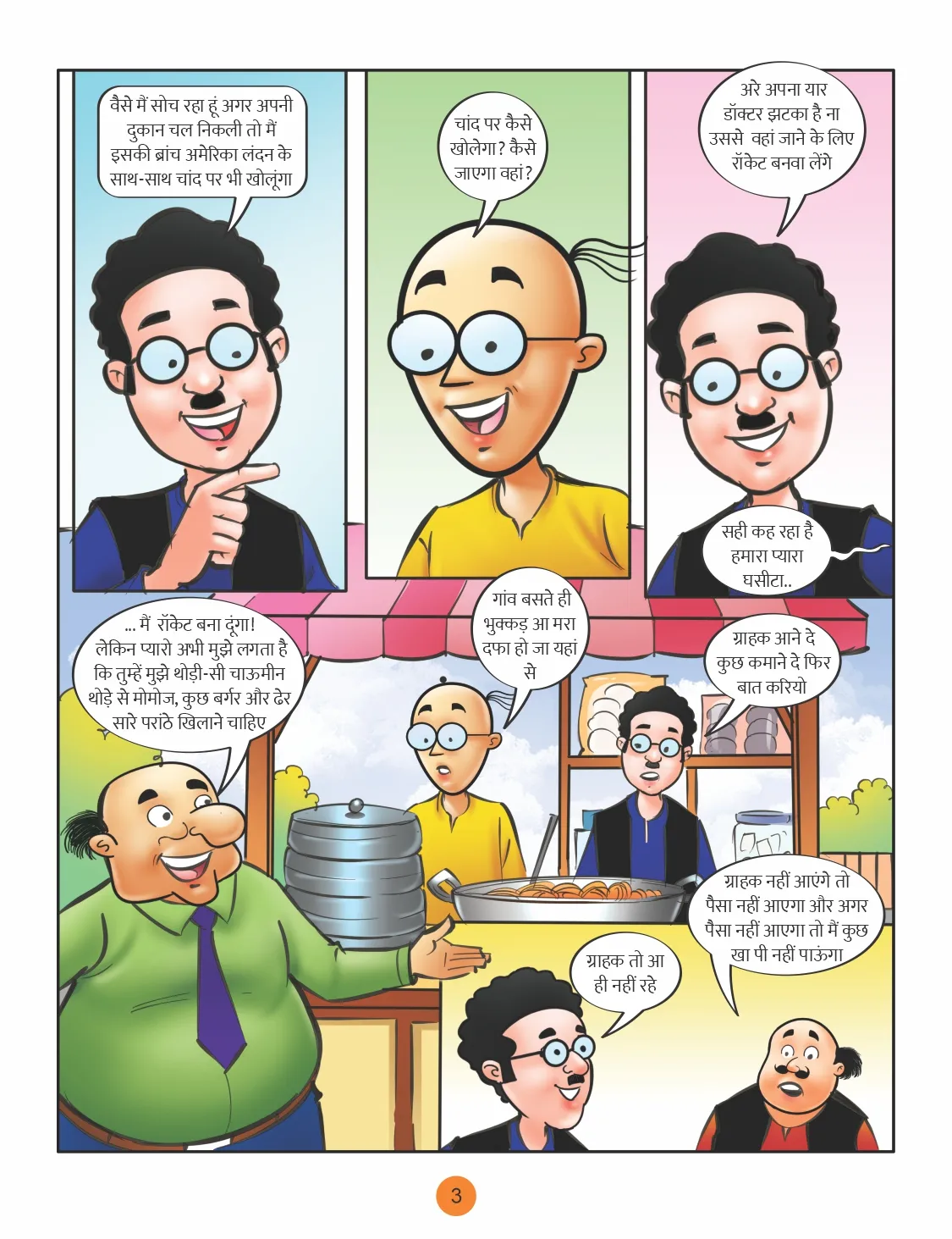 LOTPOT E COMICS Motu Patlu and all digest game finish