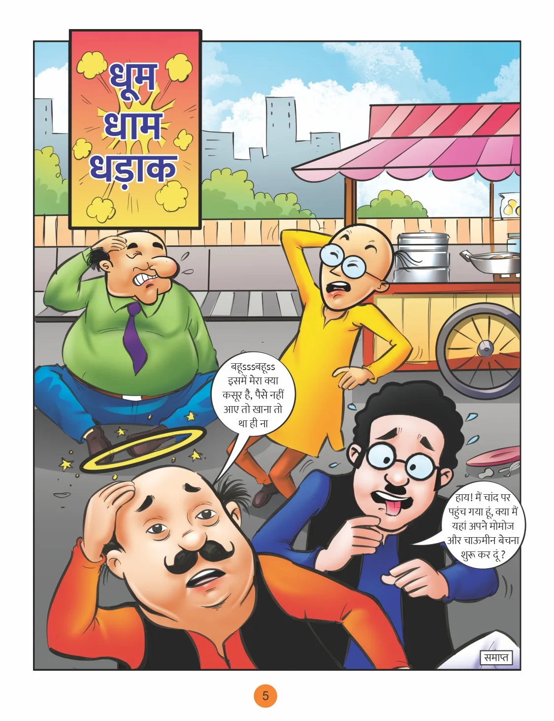 LOTPOT E COMICS Motu Patlu and all digest game finish