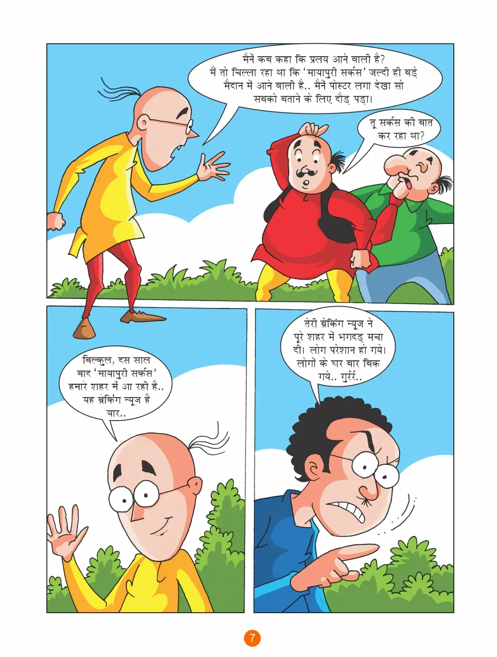 Motu Patlu E COMIC Motu Patlu 