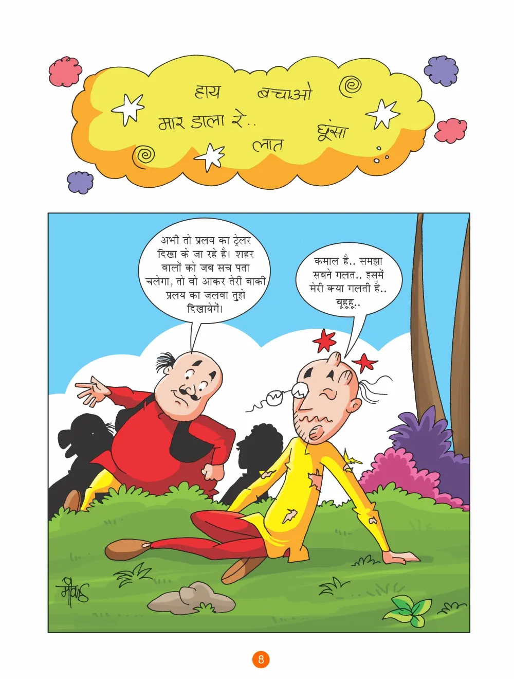 Motu Patlu E COMIC Motu Patlu 