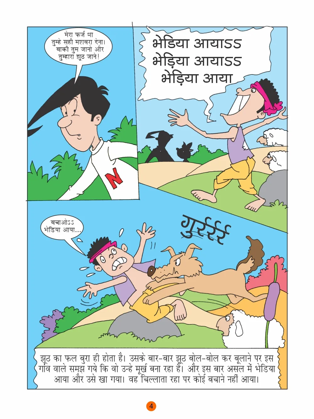 Lotpot E Comics  Naught Neetu and Devil Boy