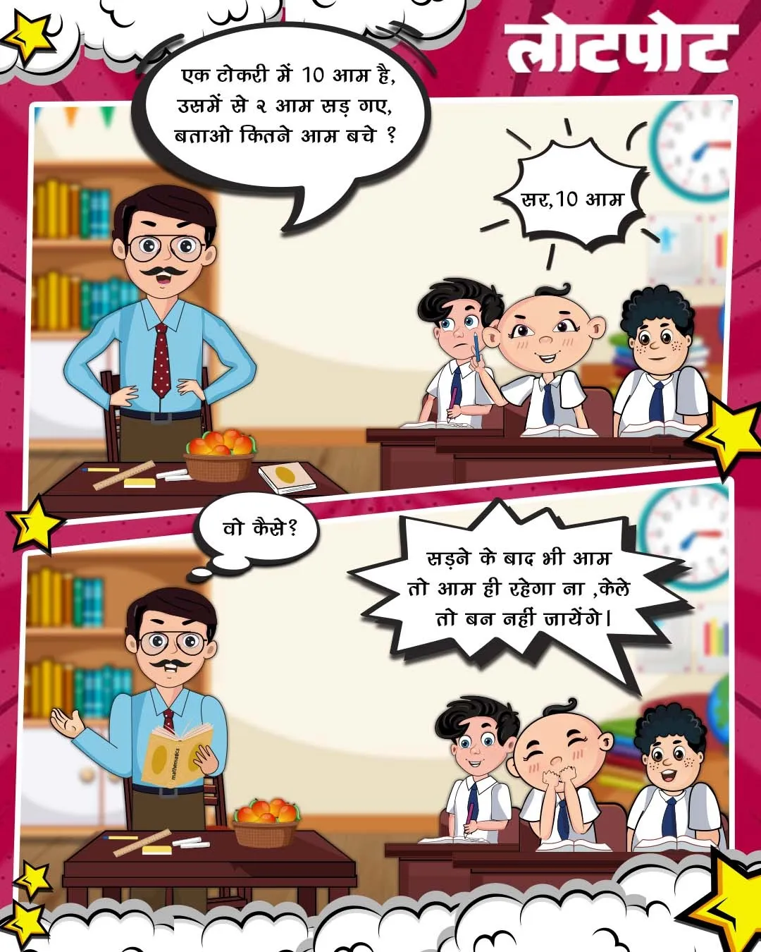 mazeder hindi jokes latest 2025