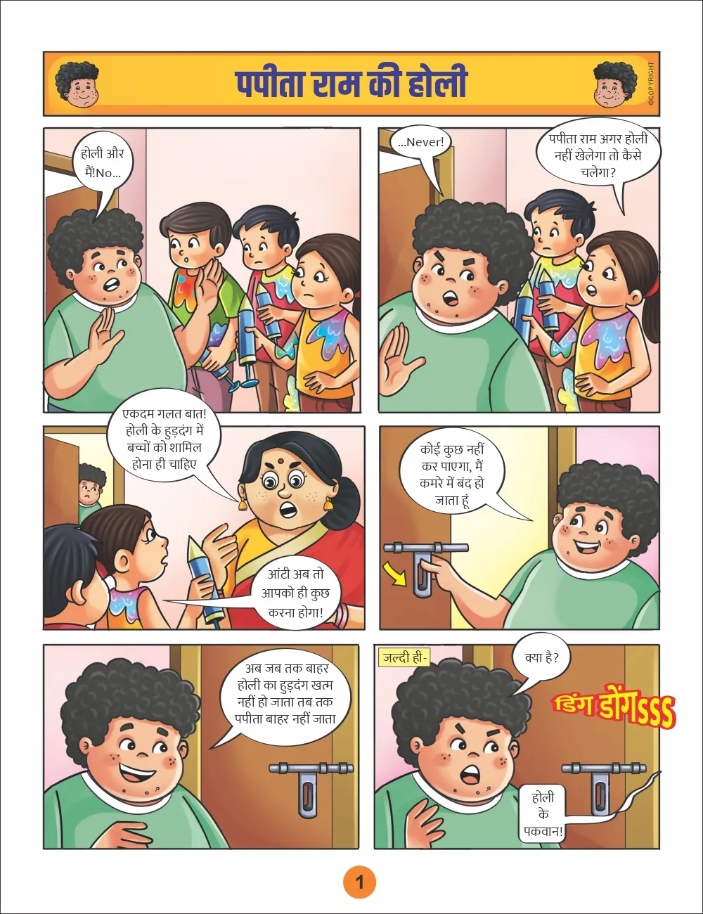 Papaya Ram Holi - Child run away from colors finally immersed in Holi