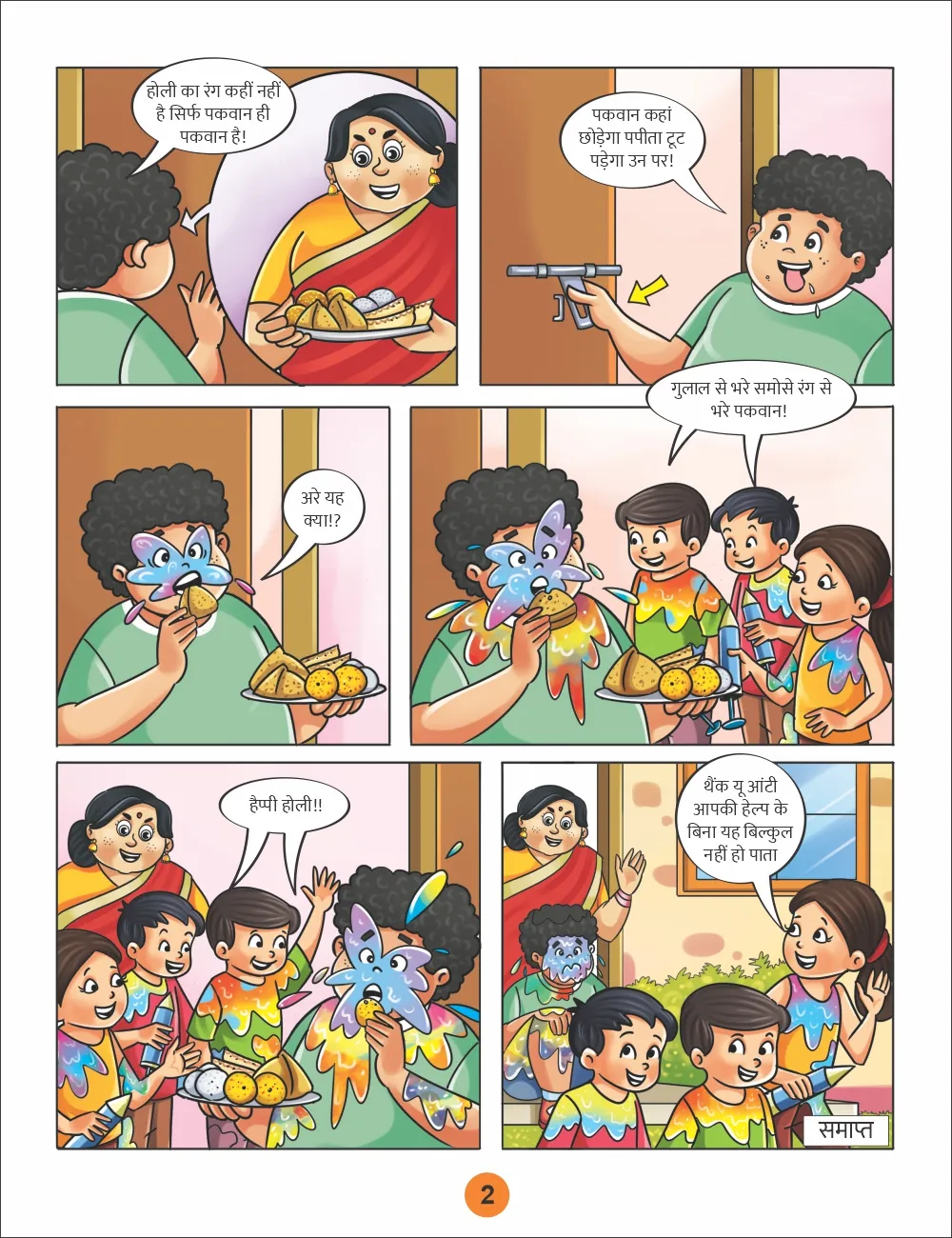 Papaya Ram Holi - Child run away from colors finally immersed in Holi