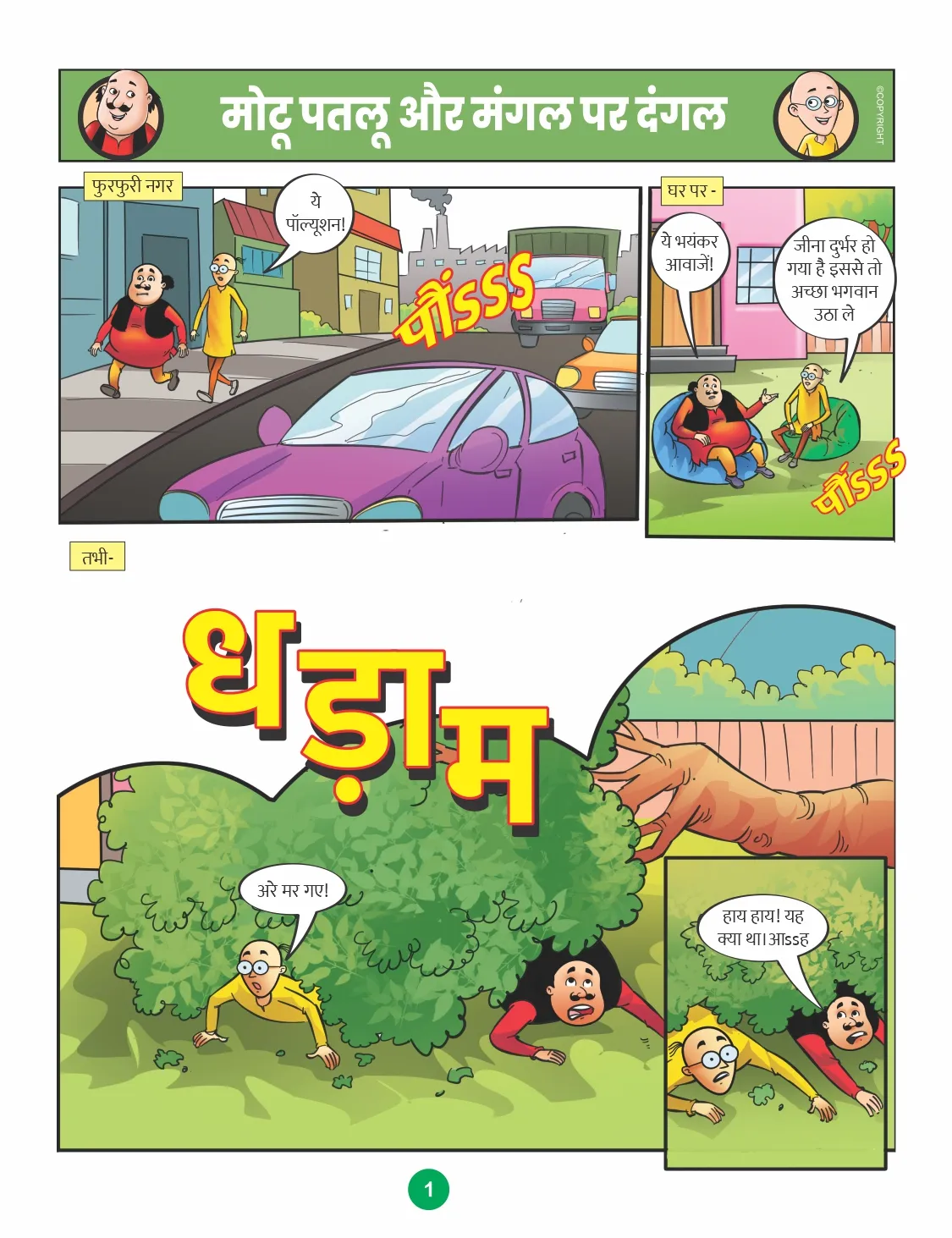 E-Comic Lotpot Dangal on Motu Patlu and Mars