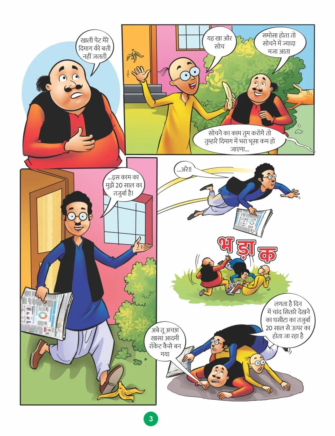 E-Comic Lotpot Dangal on Motu Patlu and Mars