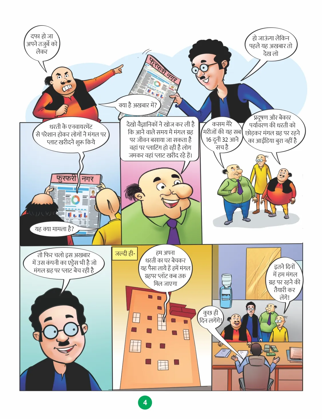 E-Comic Lotpot Dangal on Motu Patlu and Mars