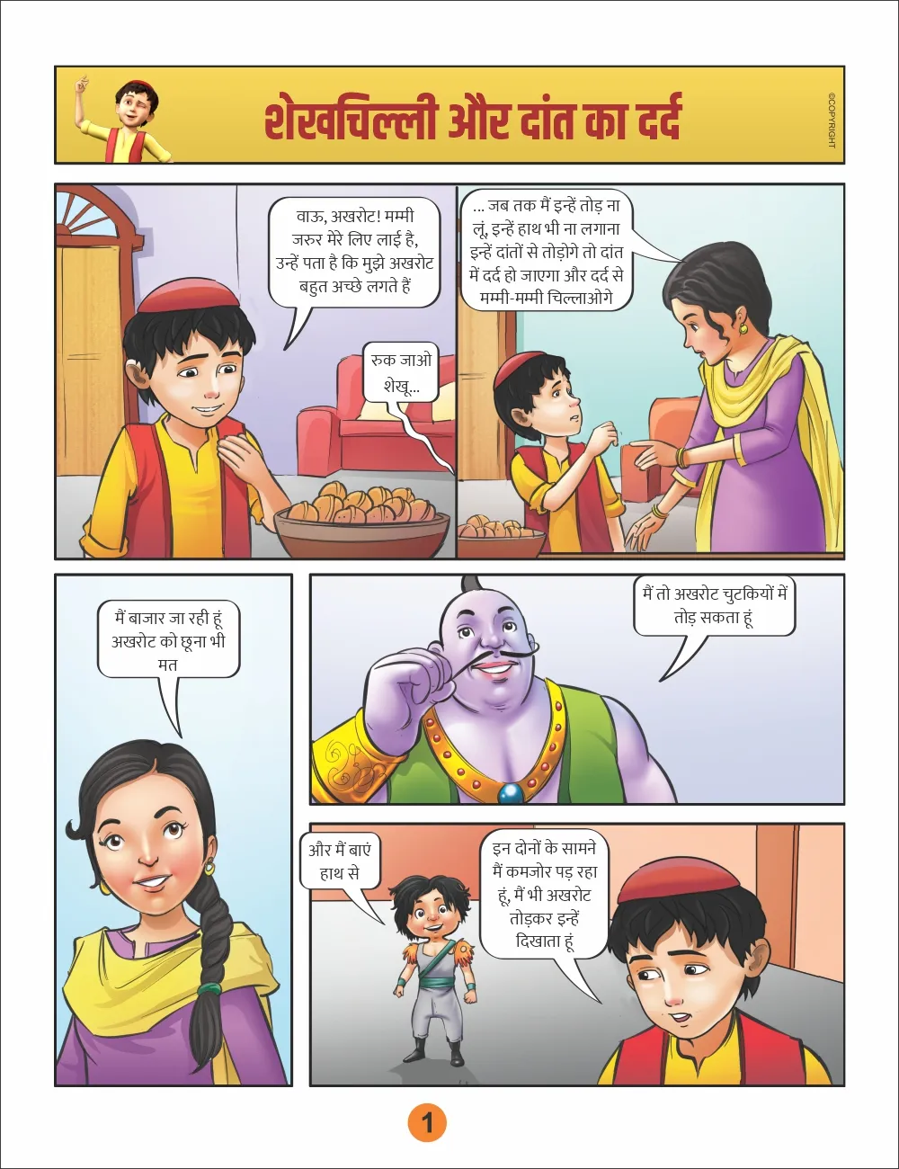 E-Comic Sheikhchilli and toothache