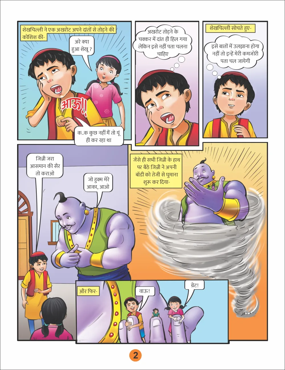 E-Comic Sheikhchilli and toothache