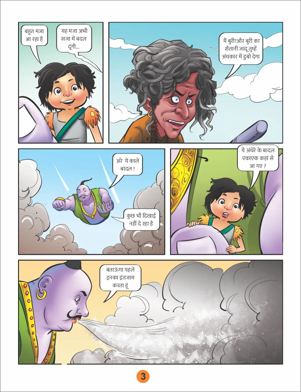 E-Comic Sheikhchilli and toothache