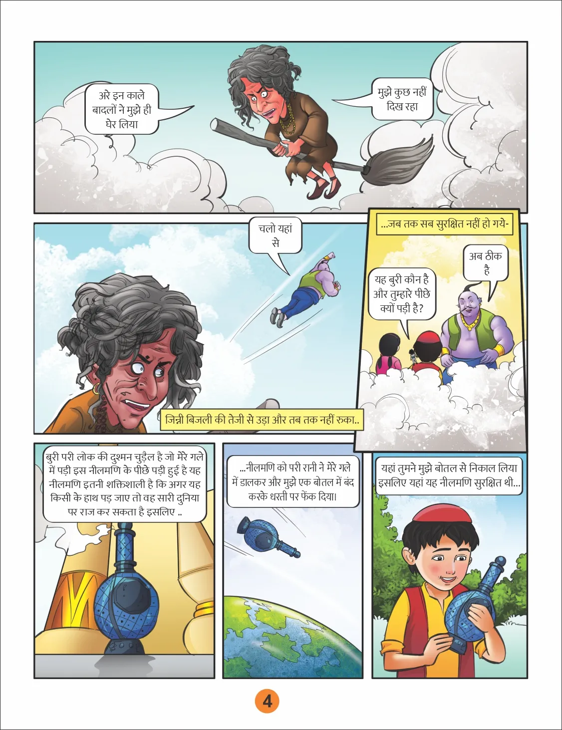 E-Comic Sheikhchilli and toothache