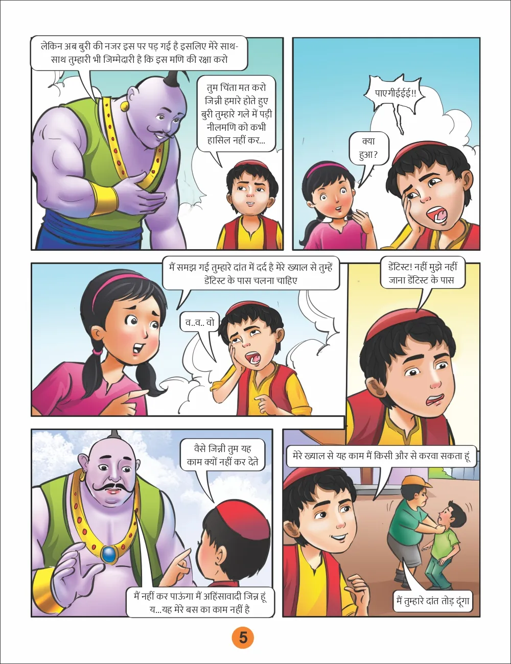 E-Comic Sheikhchilli and toothache