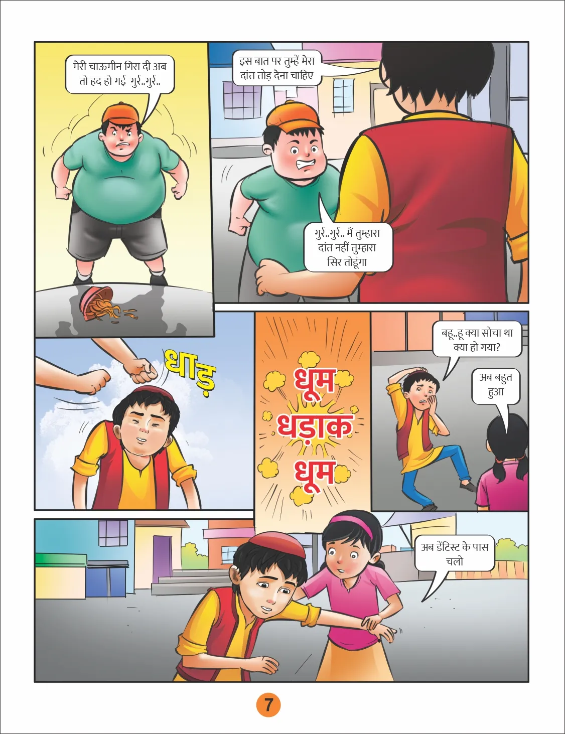 E-Comic Sheikhchilli and toothache