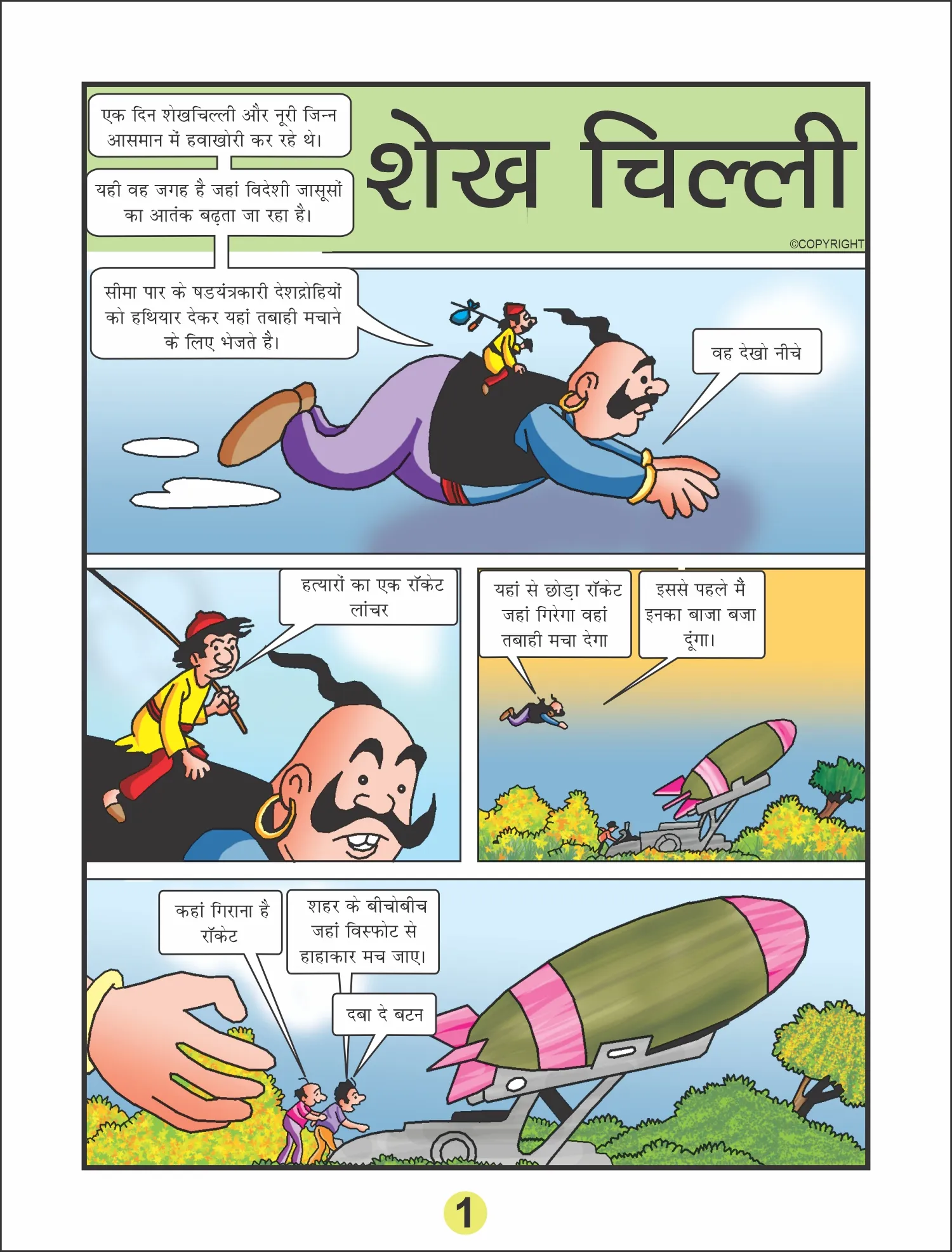 sheikhchilli aur Rocket