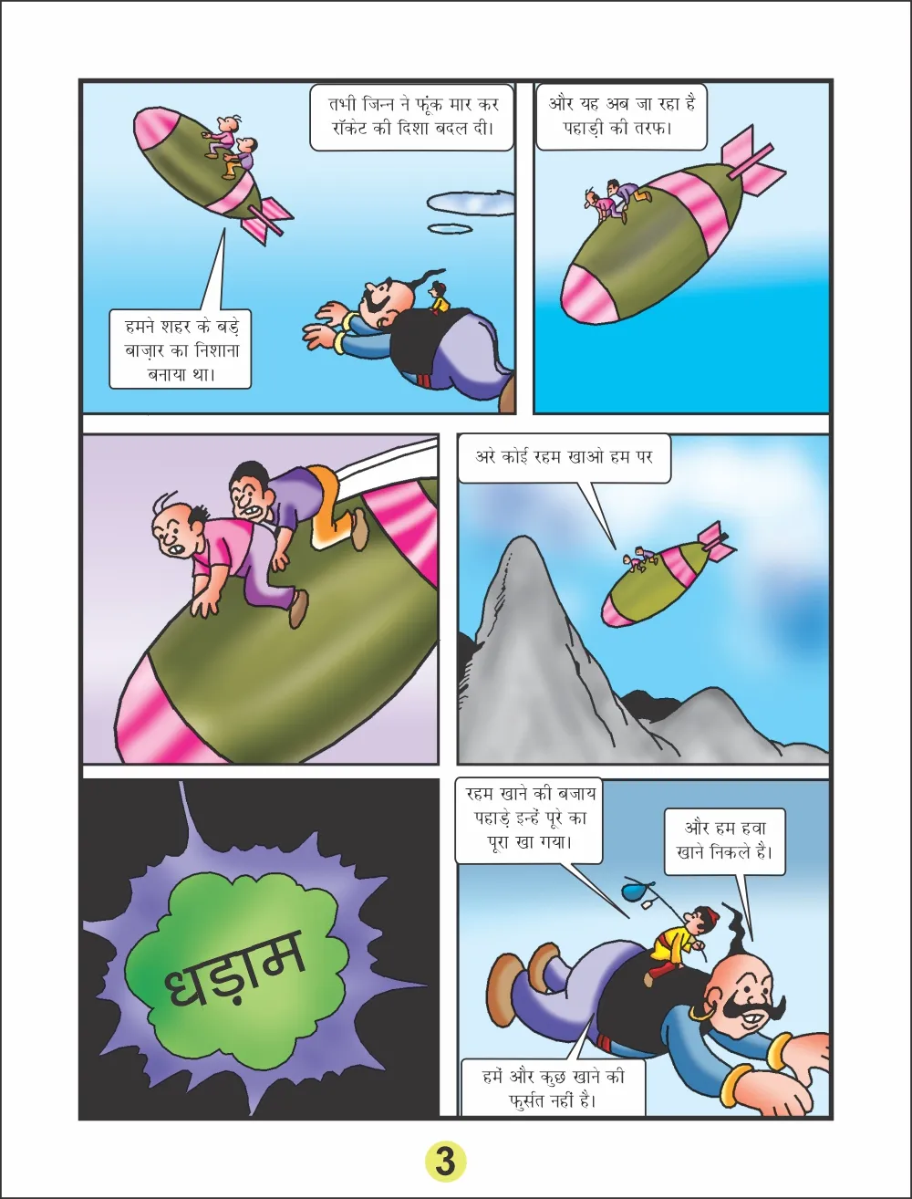 sheikhchilli aur Rocket