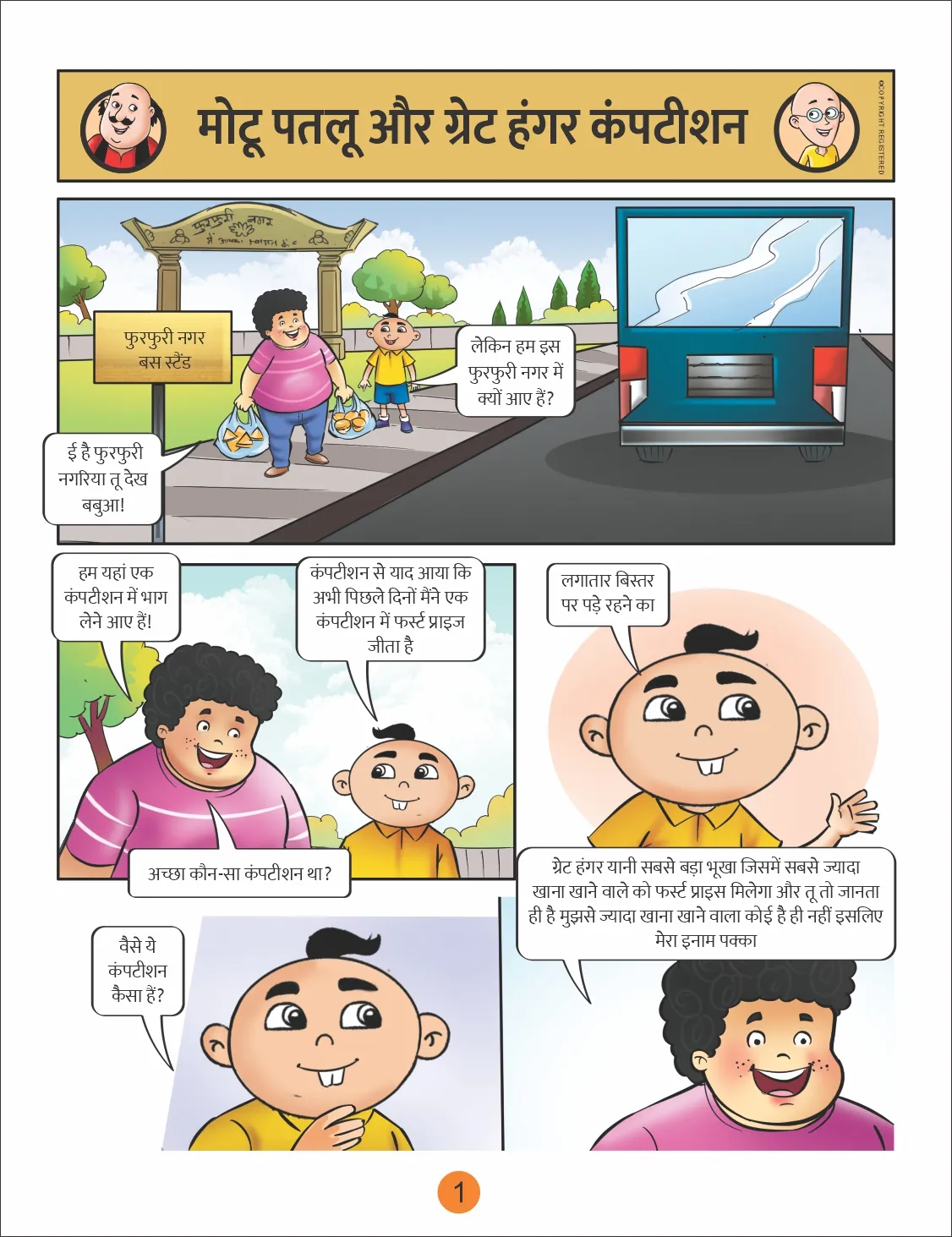 Motu Patlu Comic Great Hunger Competition - When hunger also became April Fool