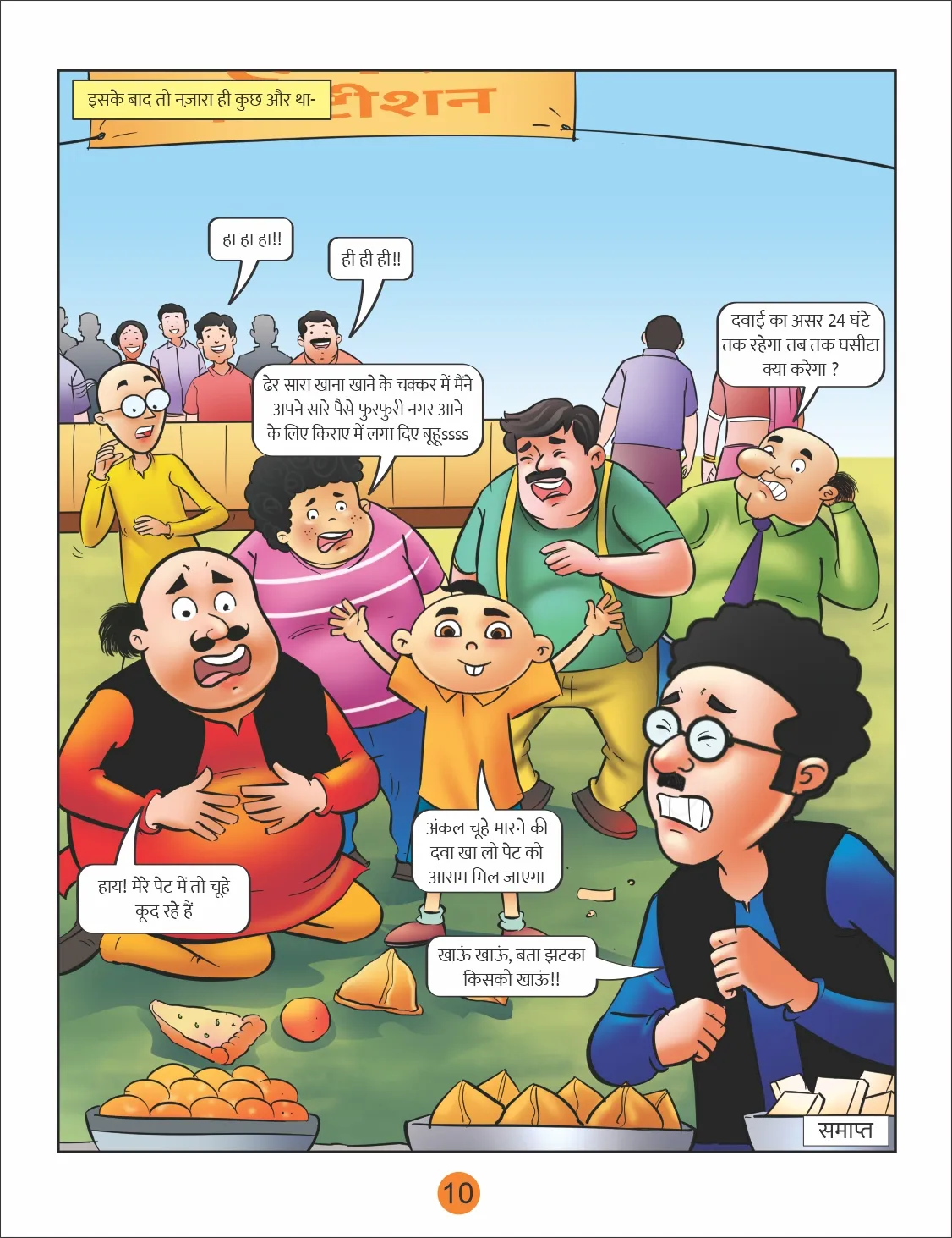 Motu Patlu April Fool Comic 