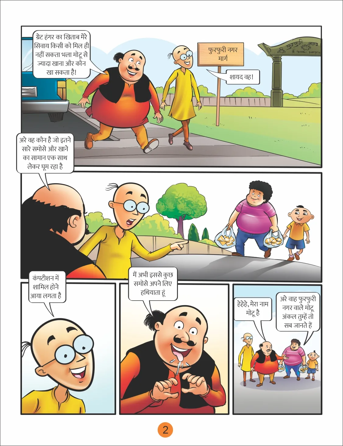 Motu Patlu Comic Great Hunger Competition - When hunger also became April Fool