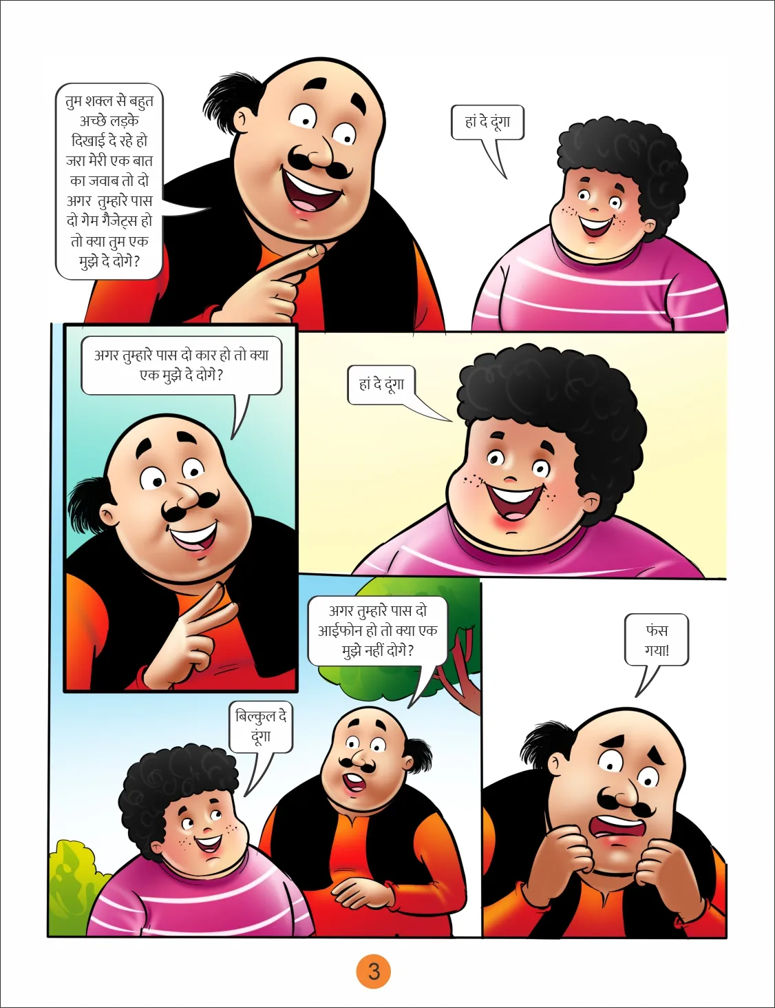 Motu Patlu Comic Great Hunger Competition - When hunger also became April Fool