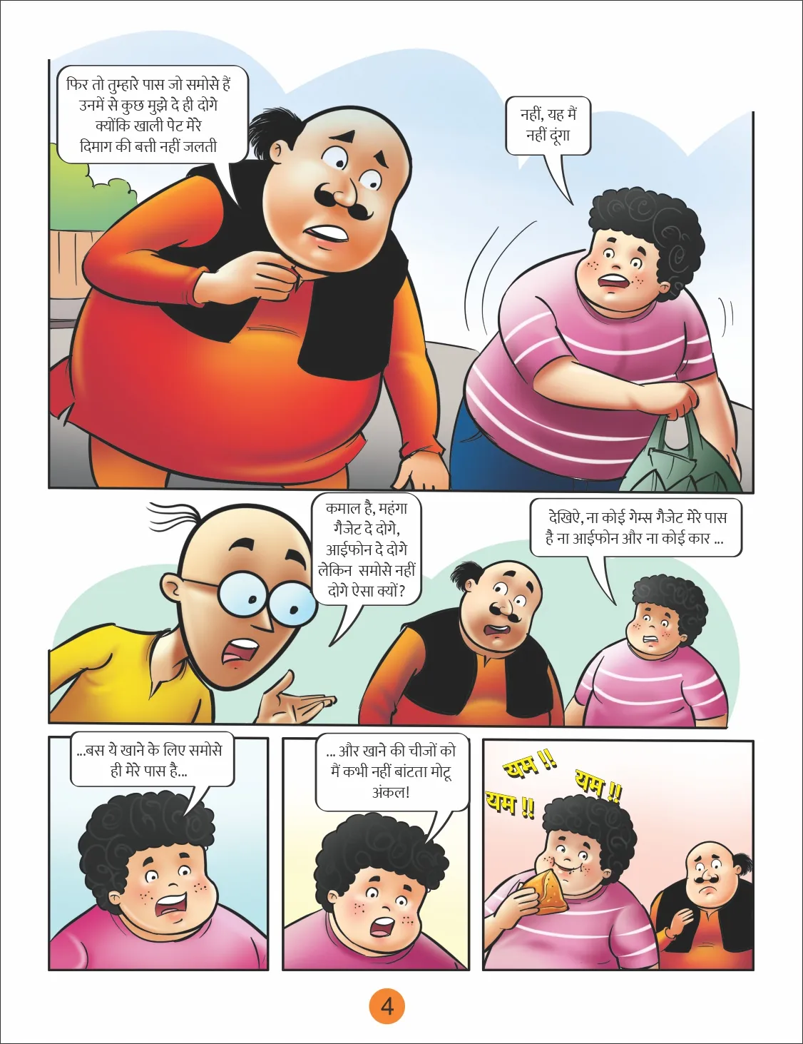 Motu Patlu Comic Great Hunger Competition - When hunger also became April Fool