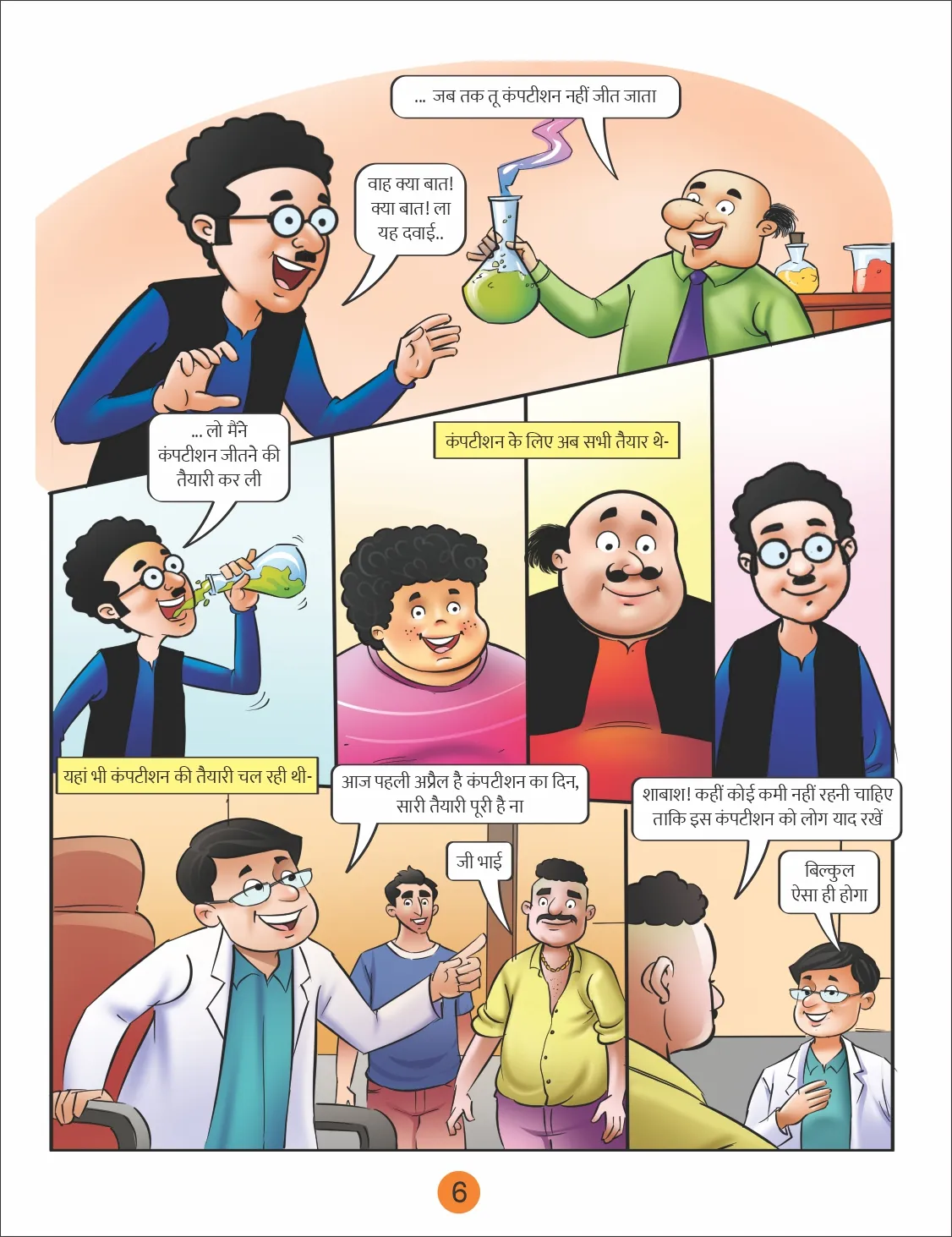 Motu Patlu Comic Great Hunger Competition - When hunger also became April Fool