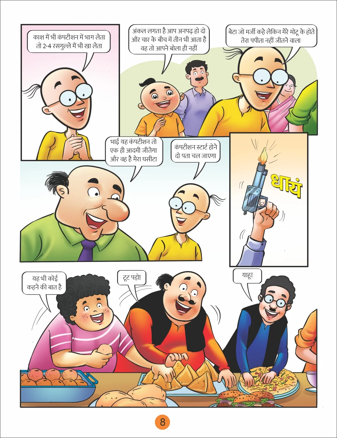 Motu Patlu Comic Great Hunger Competition - When hunger also became April Fool