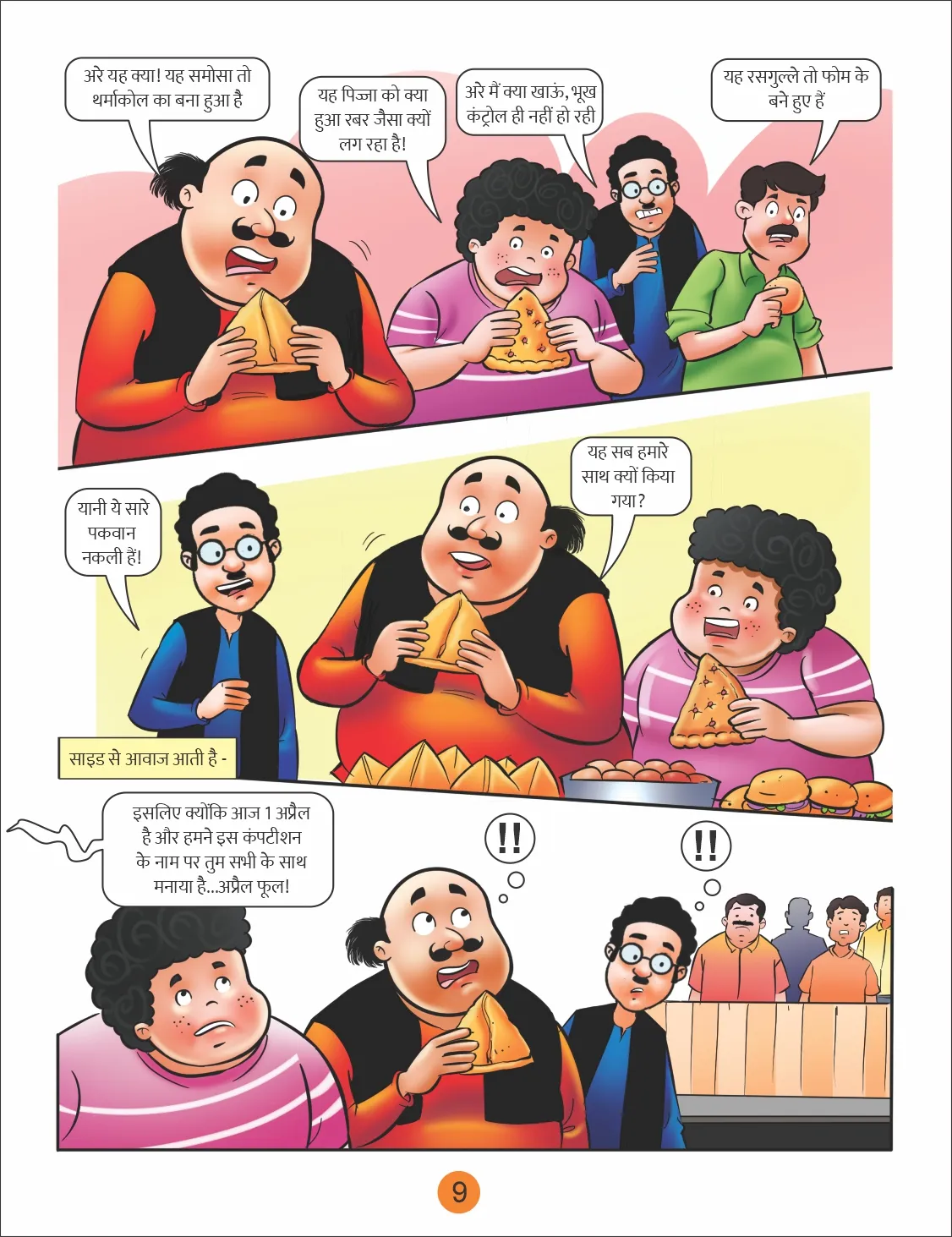 Motu Patlu April Fool Comic 