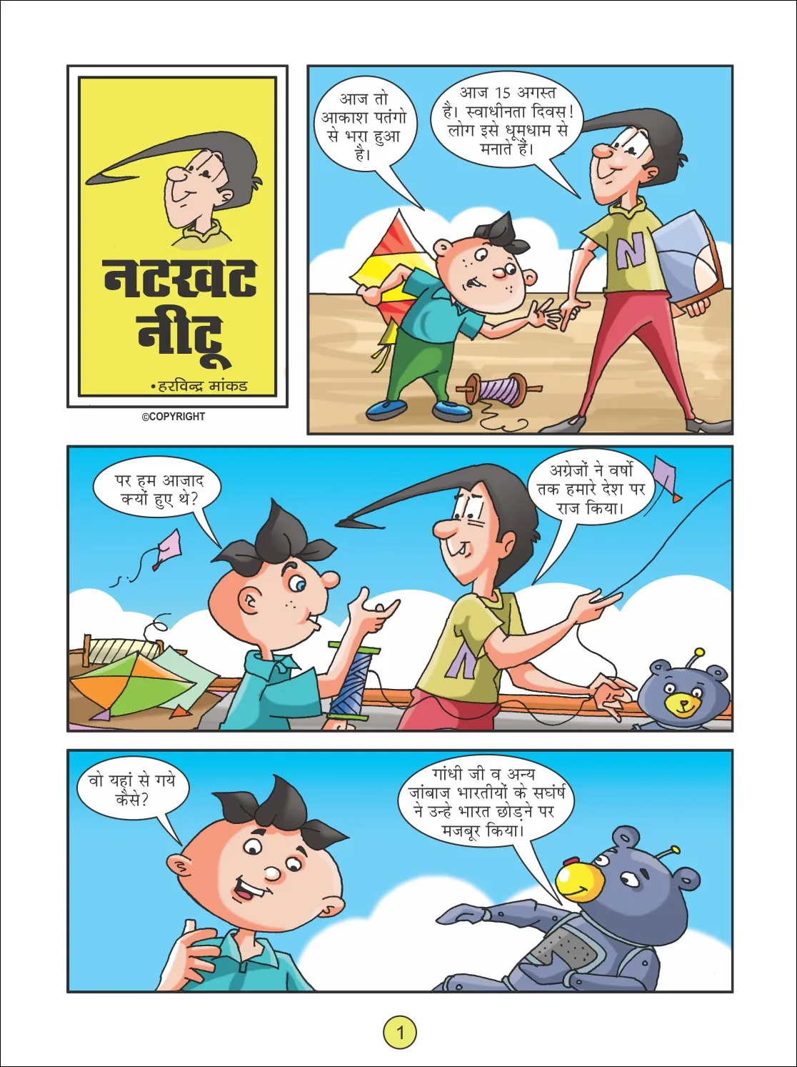 Lotpot E-Comic- Naughty Neetu and August 15 Kite