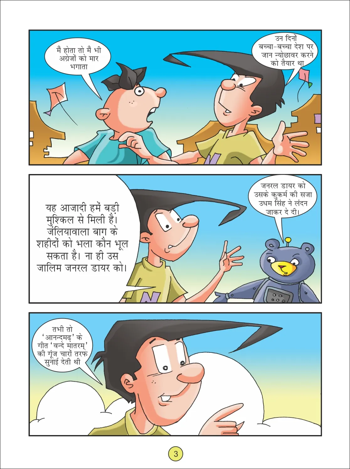 Lotpot E-Comic- Naughty Neetu and August 15 Kite