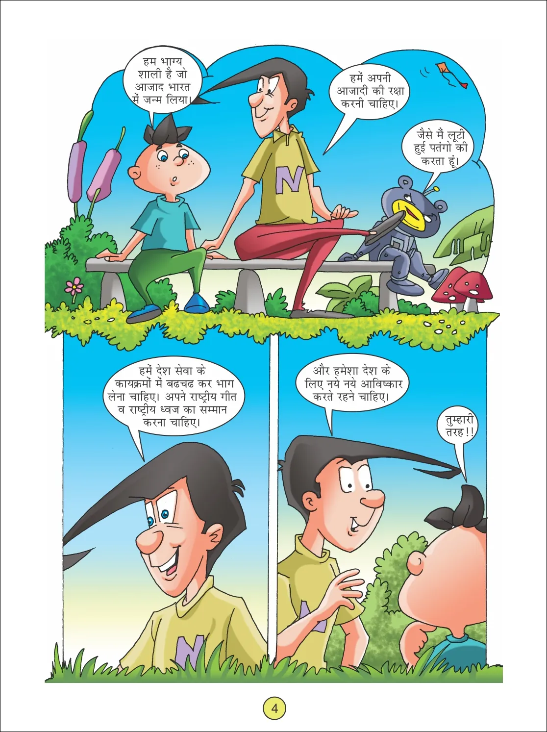 Lotpot E-Comic- Naughty Neetu and August 15 Kite