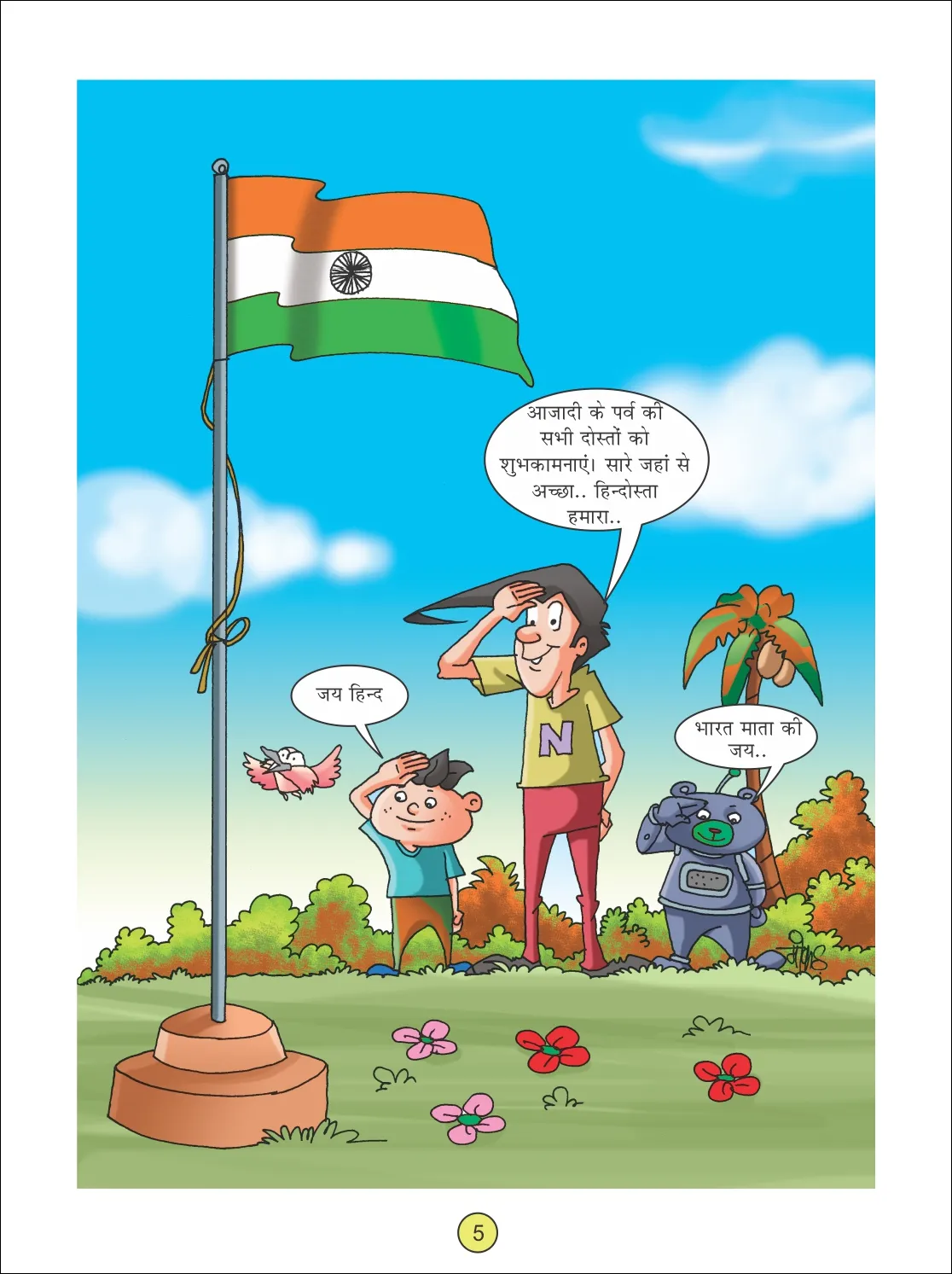 Lotpot E-Comic- Naughty Neetu and August 15 Kite