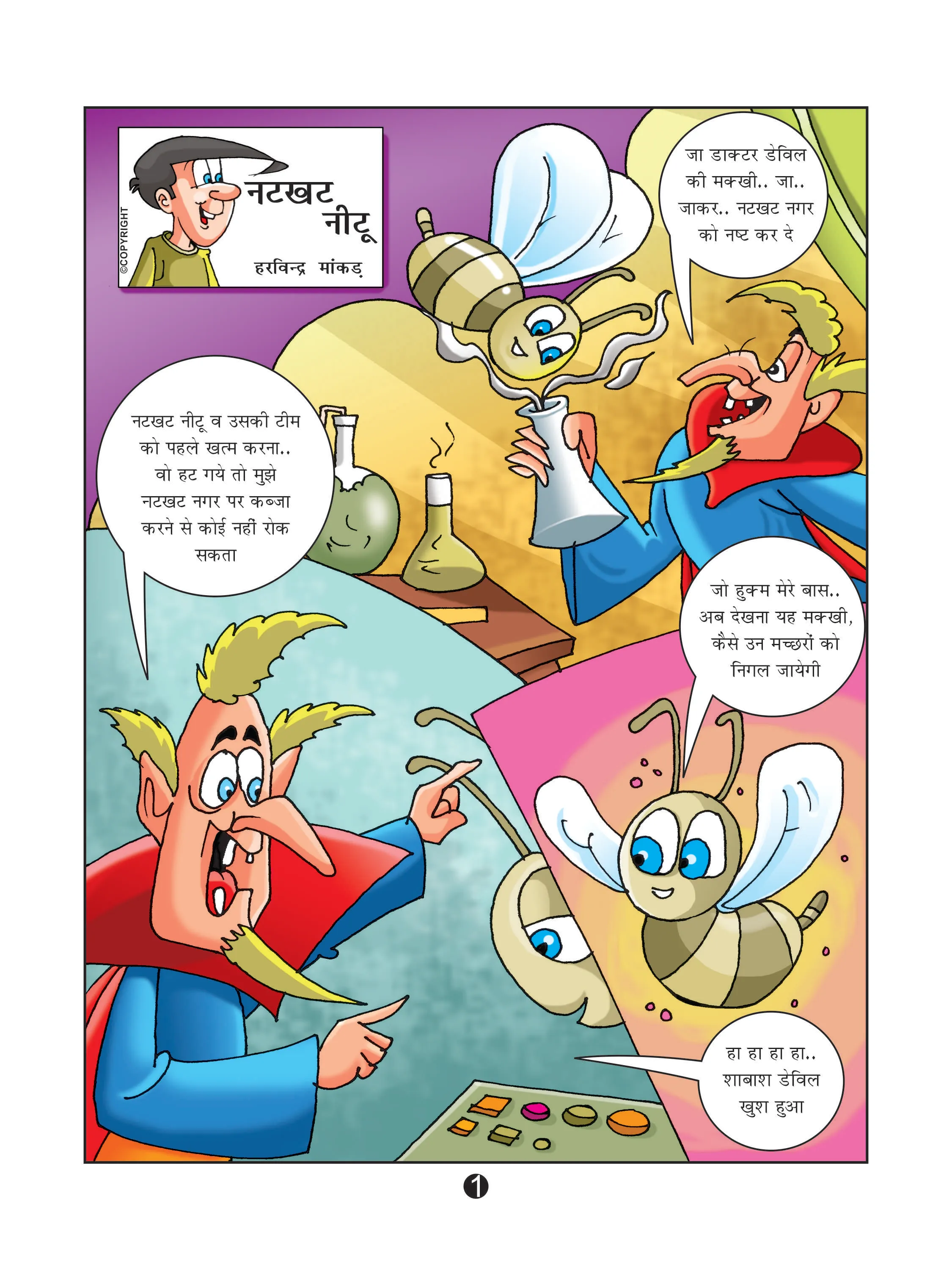 Lotpot E-Comics cartoon character Natkhat Neetu