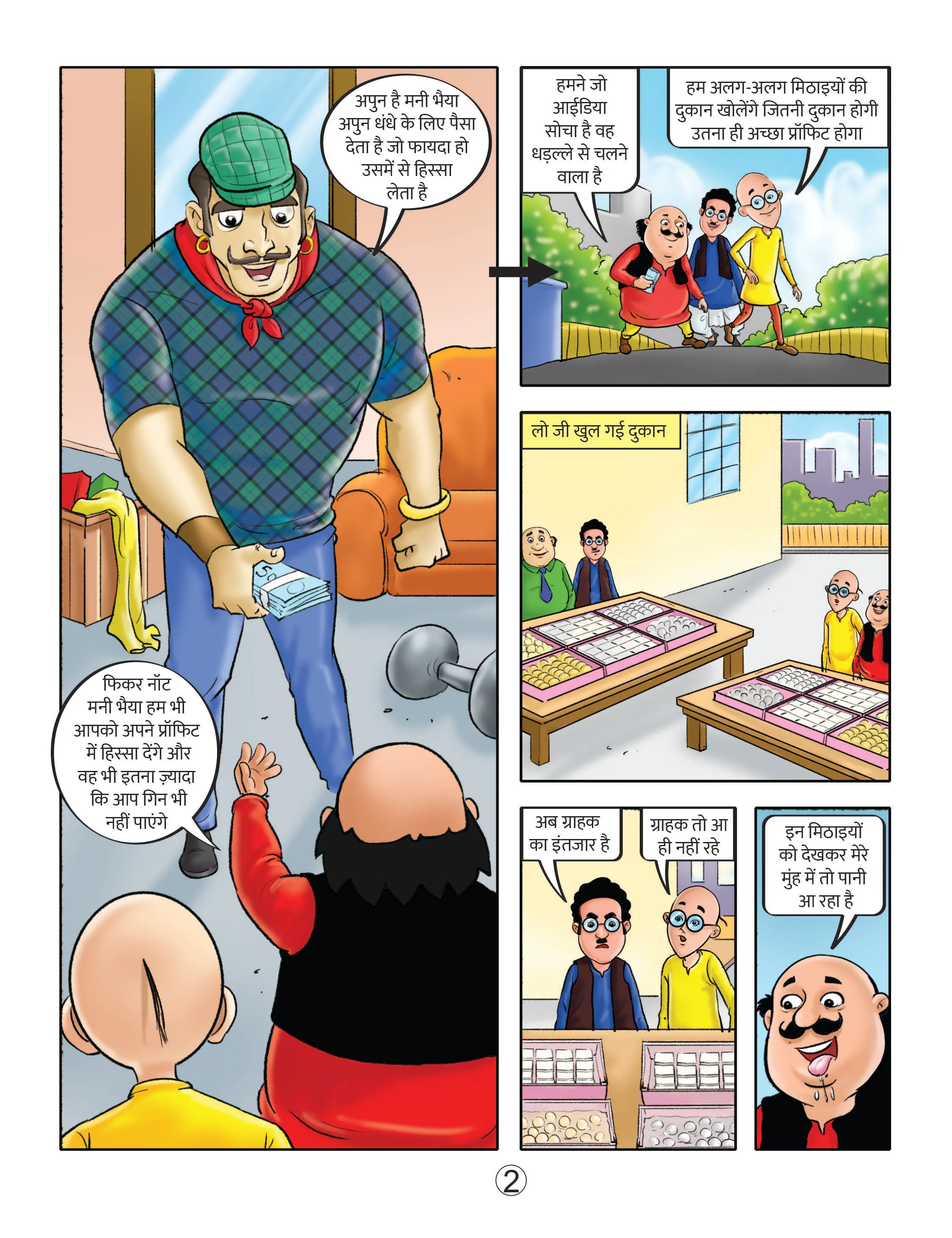 Lotpot E-Comics Motu patlu cartoon image