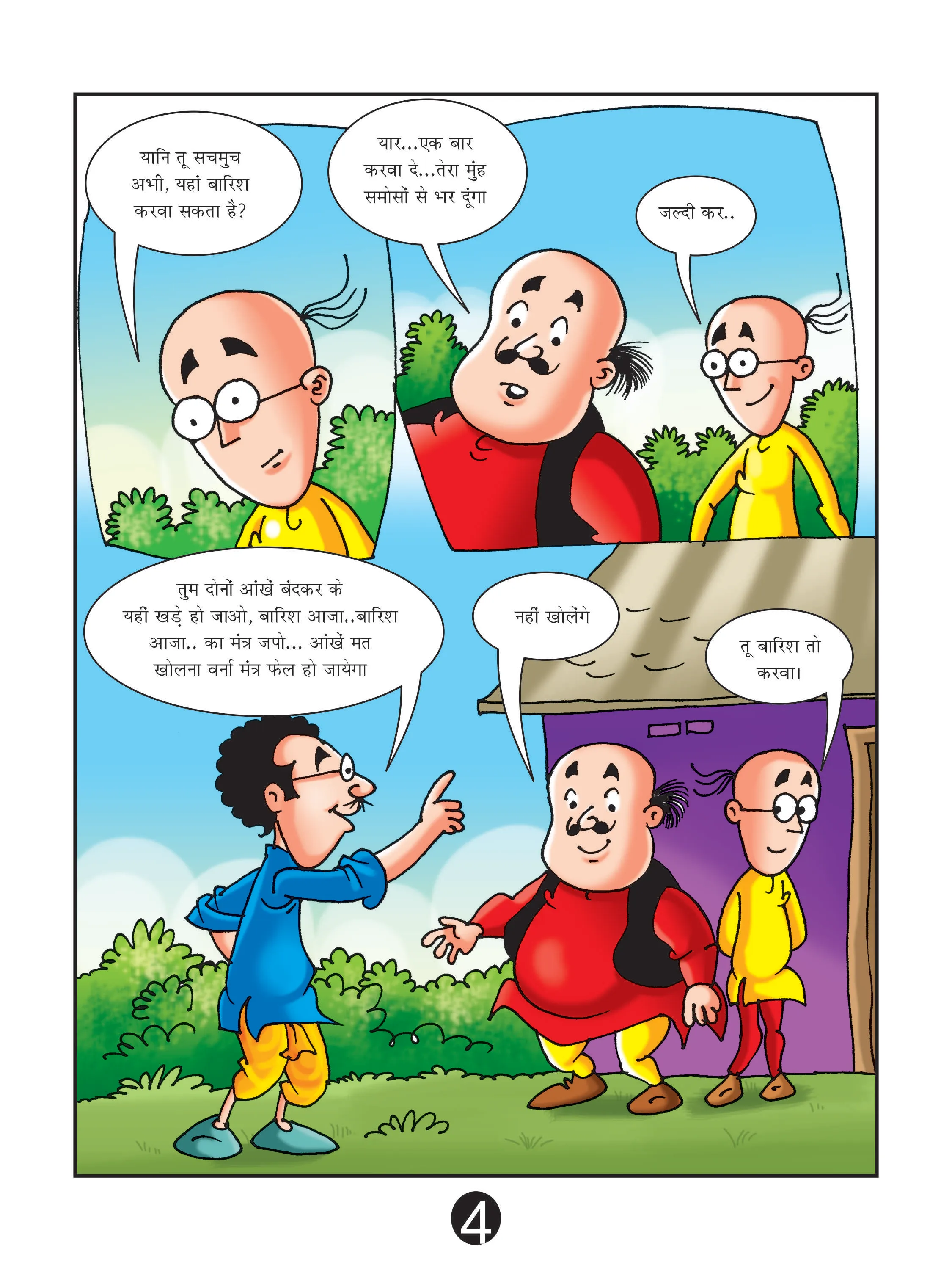 Lotpot E-Comics cartoon character motu patlu