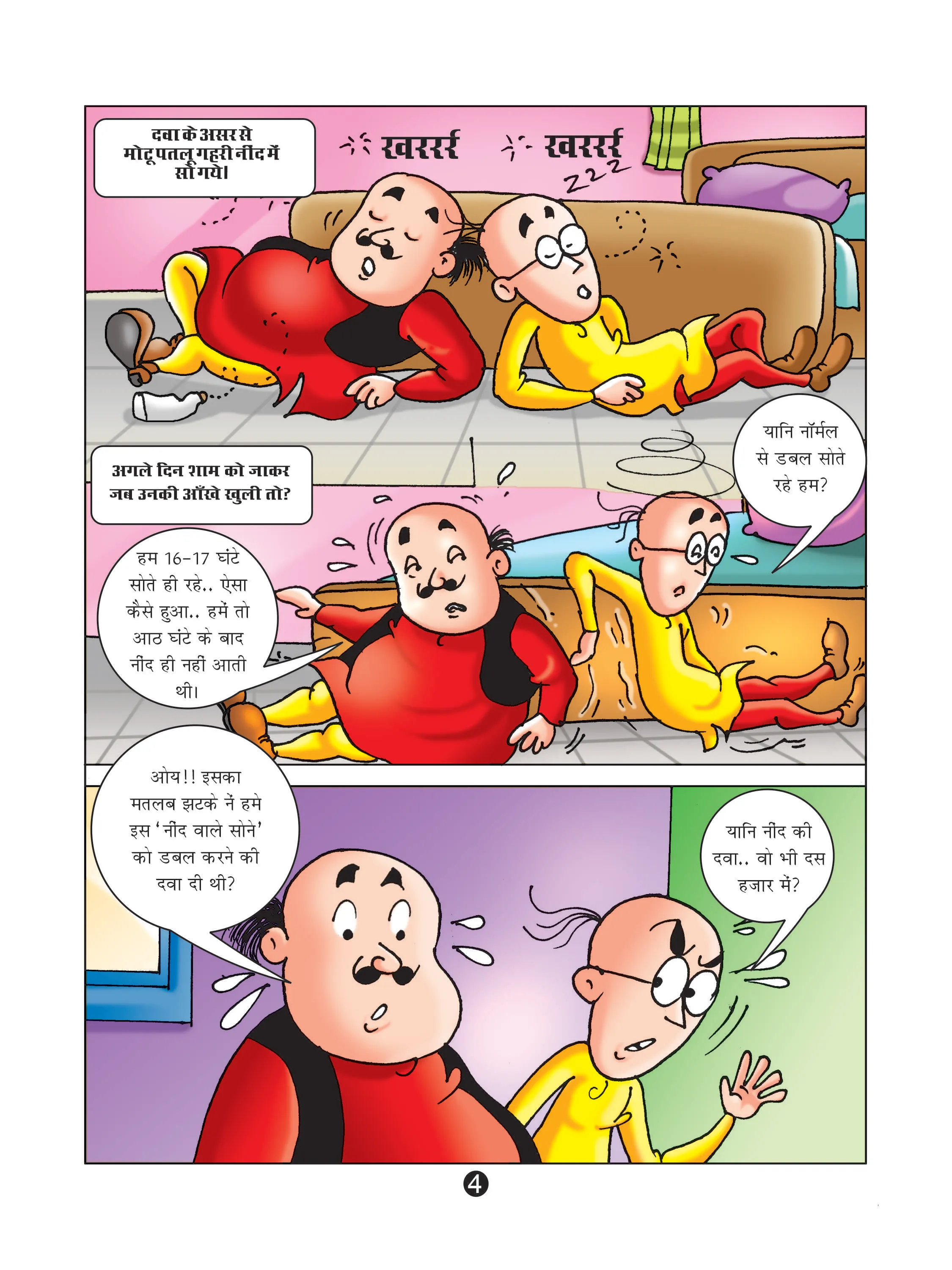 lotpot E-Comics cartoon character Motu Patlu