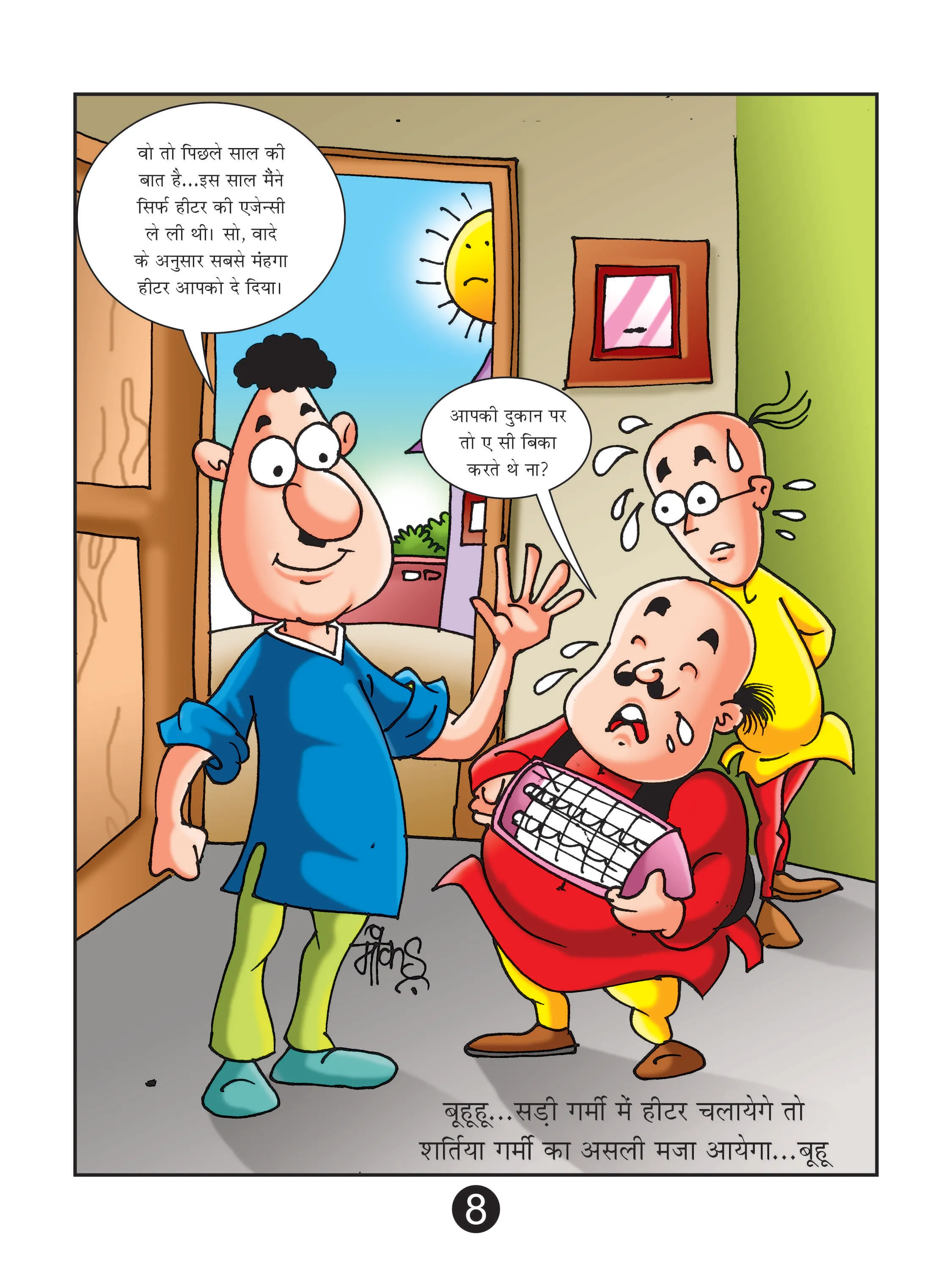 Lotpot E-Comics cartoon character Motu Patlu