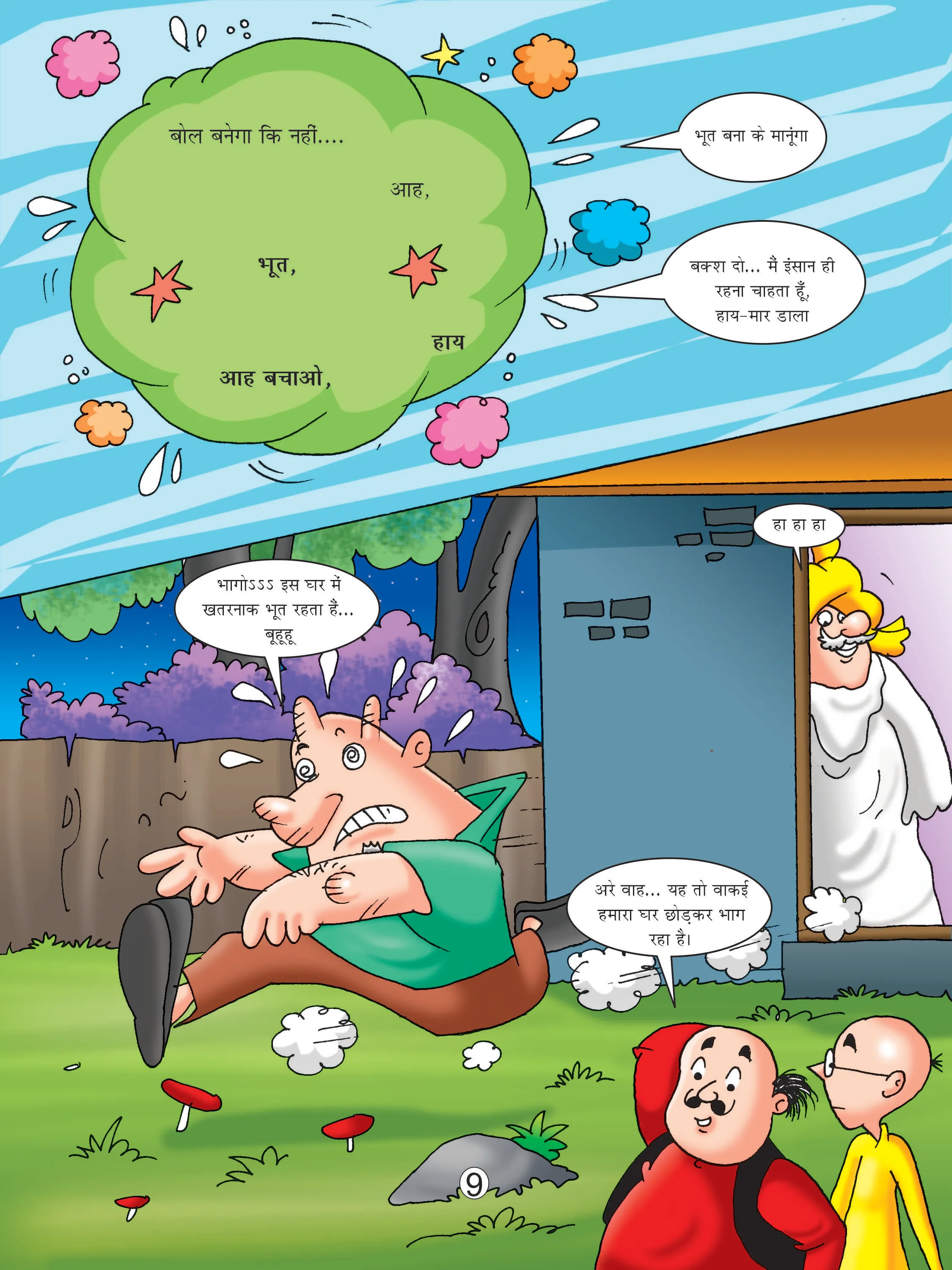 Lotpot E-Comics Motu Patlu