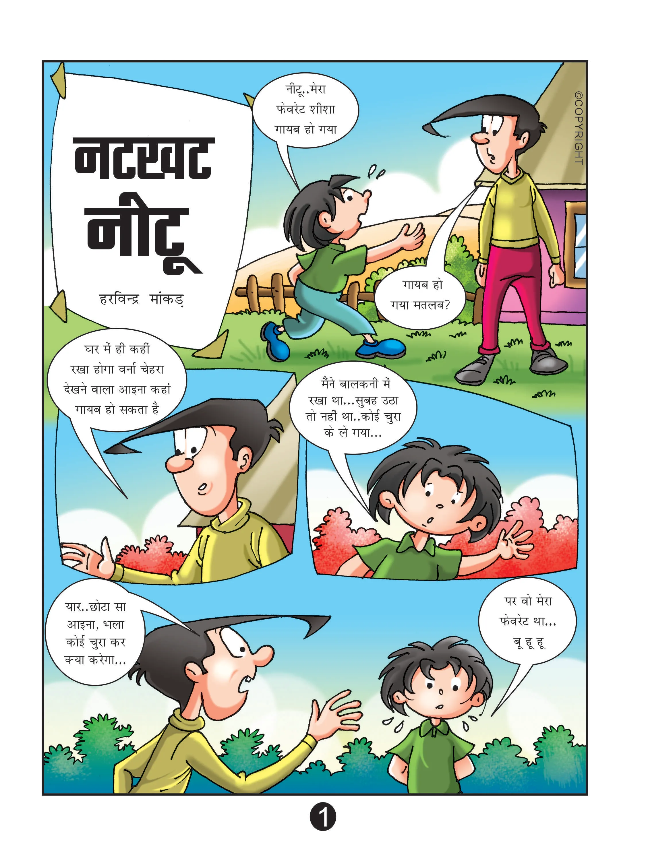 Lotpot E-Comics cartoon character natkhat neetu