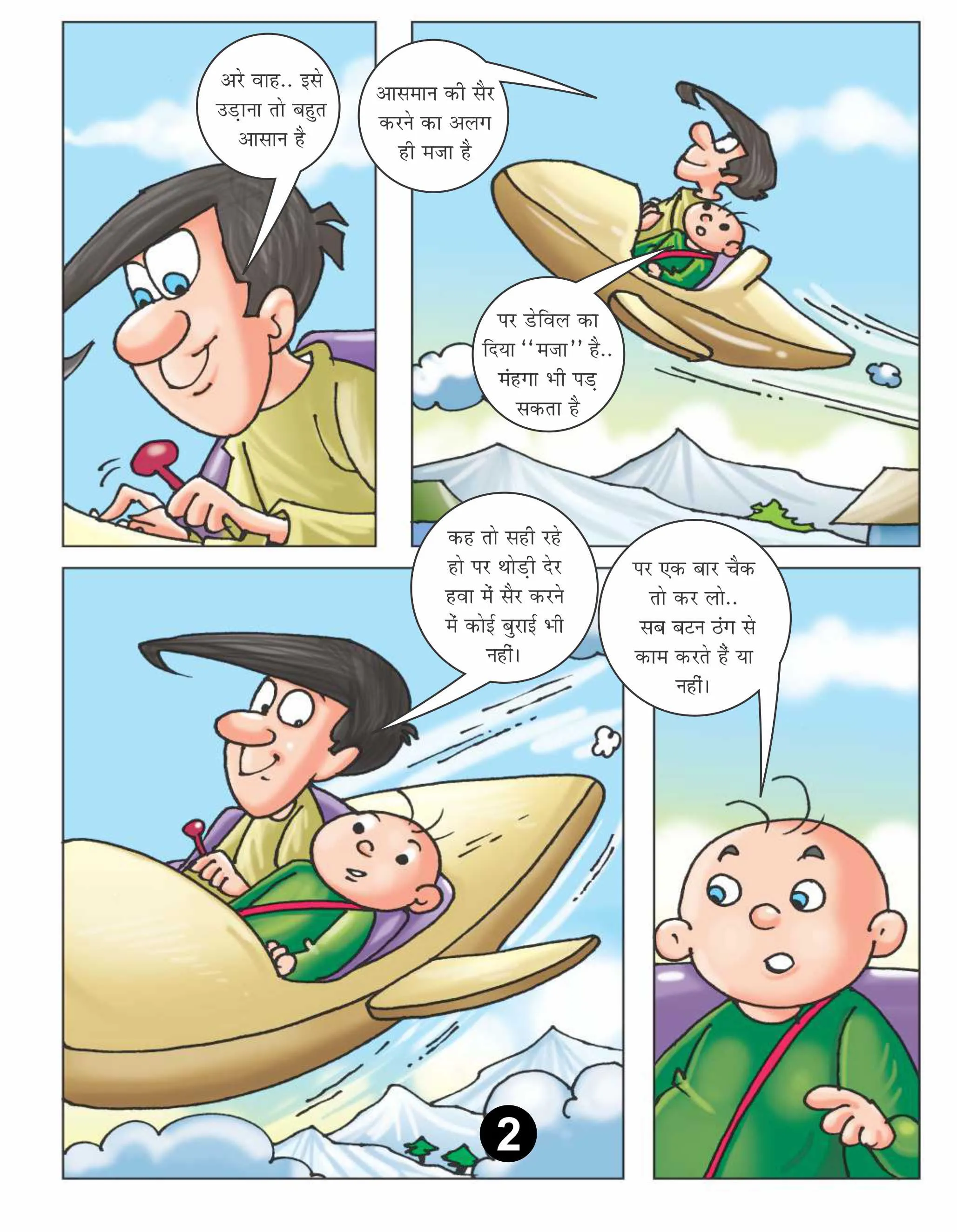 lotpot e-comics cartoon character natkhat neetu 