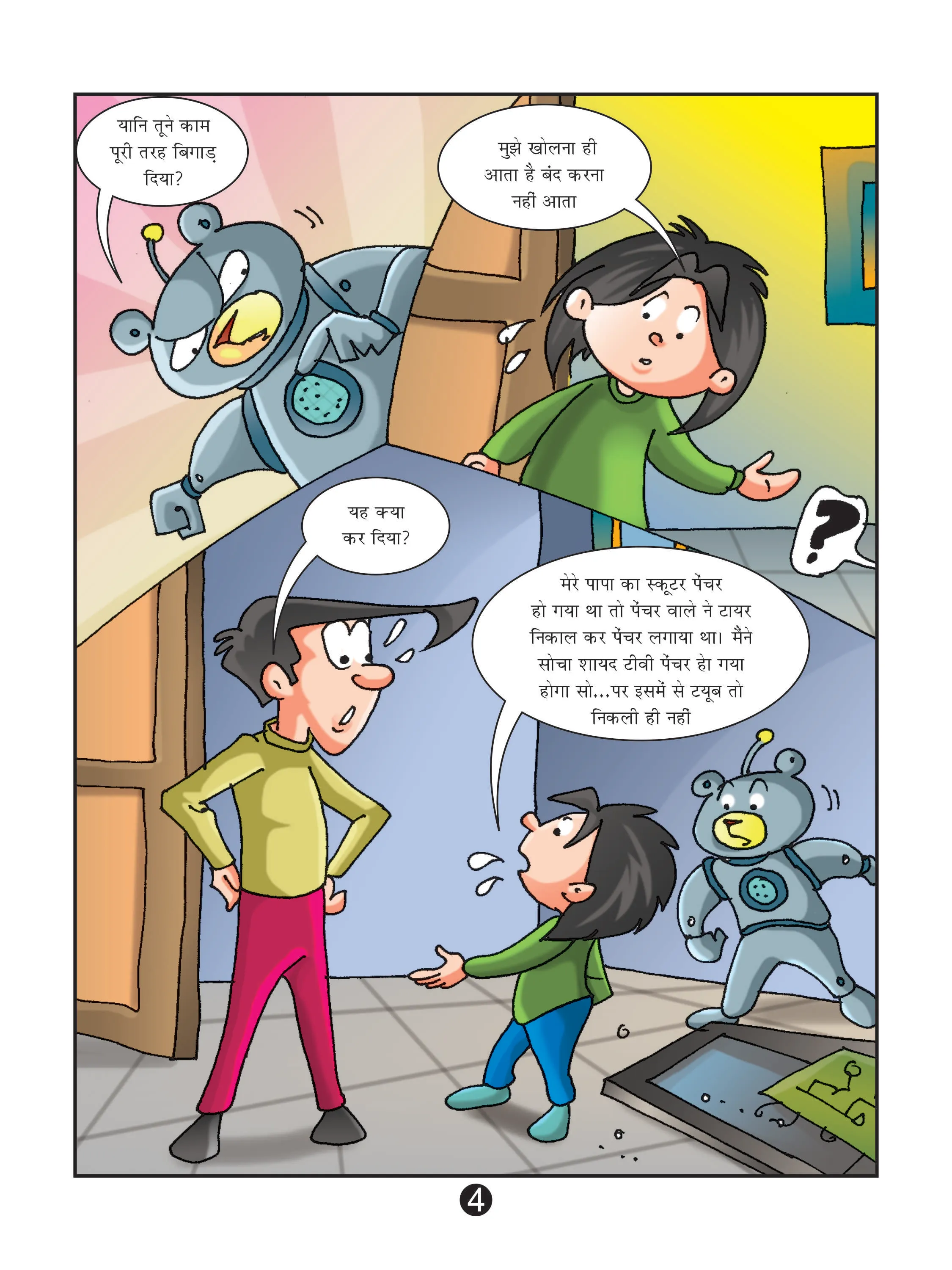 Lotpot E-Comics cartoon character Natkhat Neetu