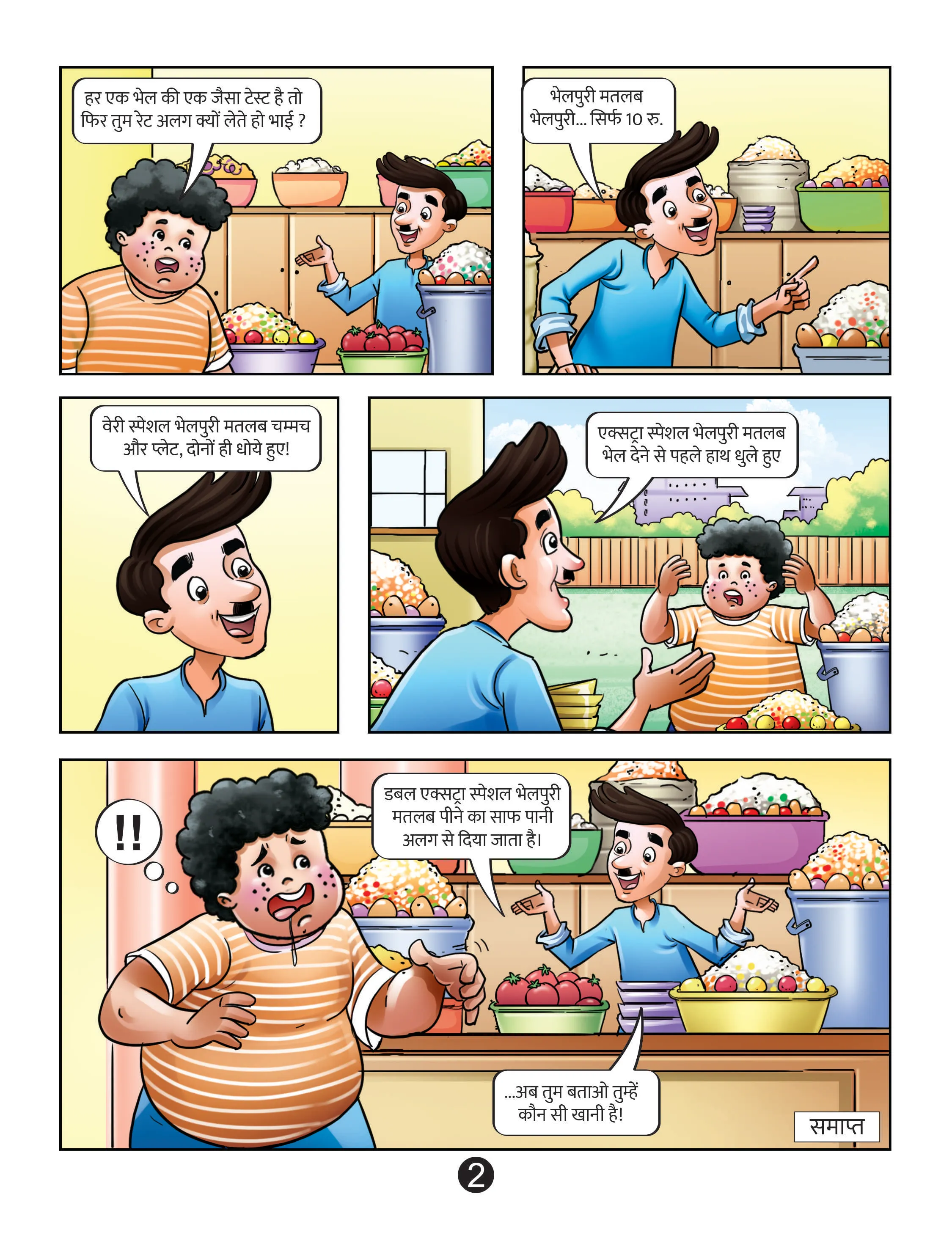 Lotpot E-Comics cartoon character Papita ram