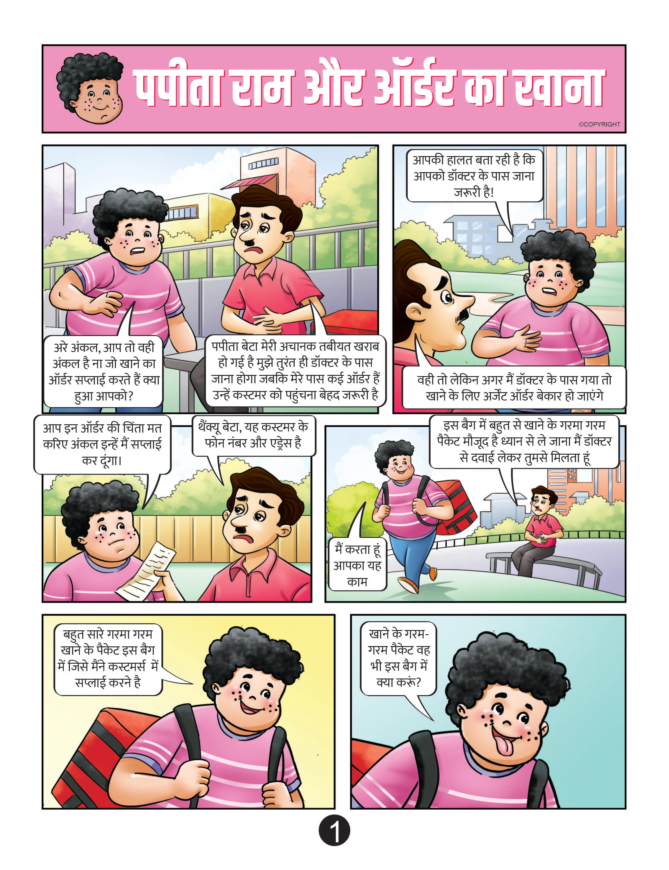 Lotpot E-Comics Cartoon Character Papita Ram