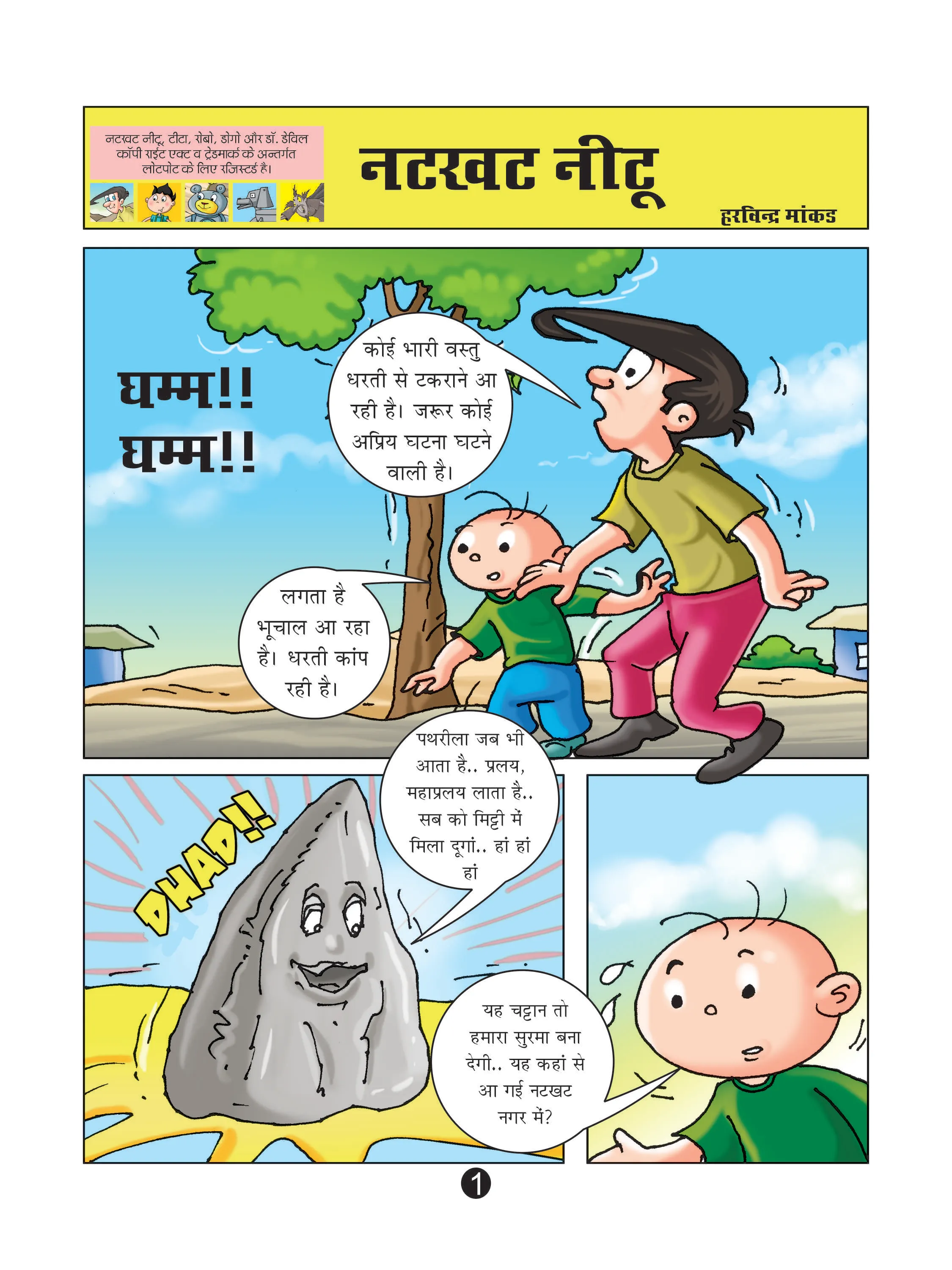 lotpot E-Comics Cartoon character Natkhat Neetu