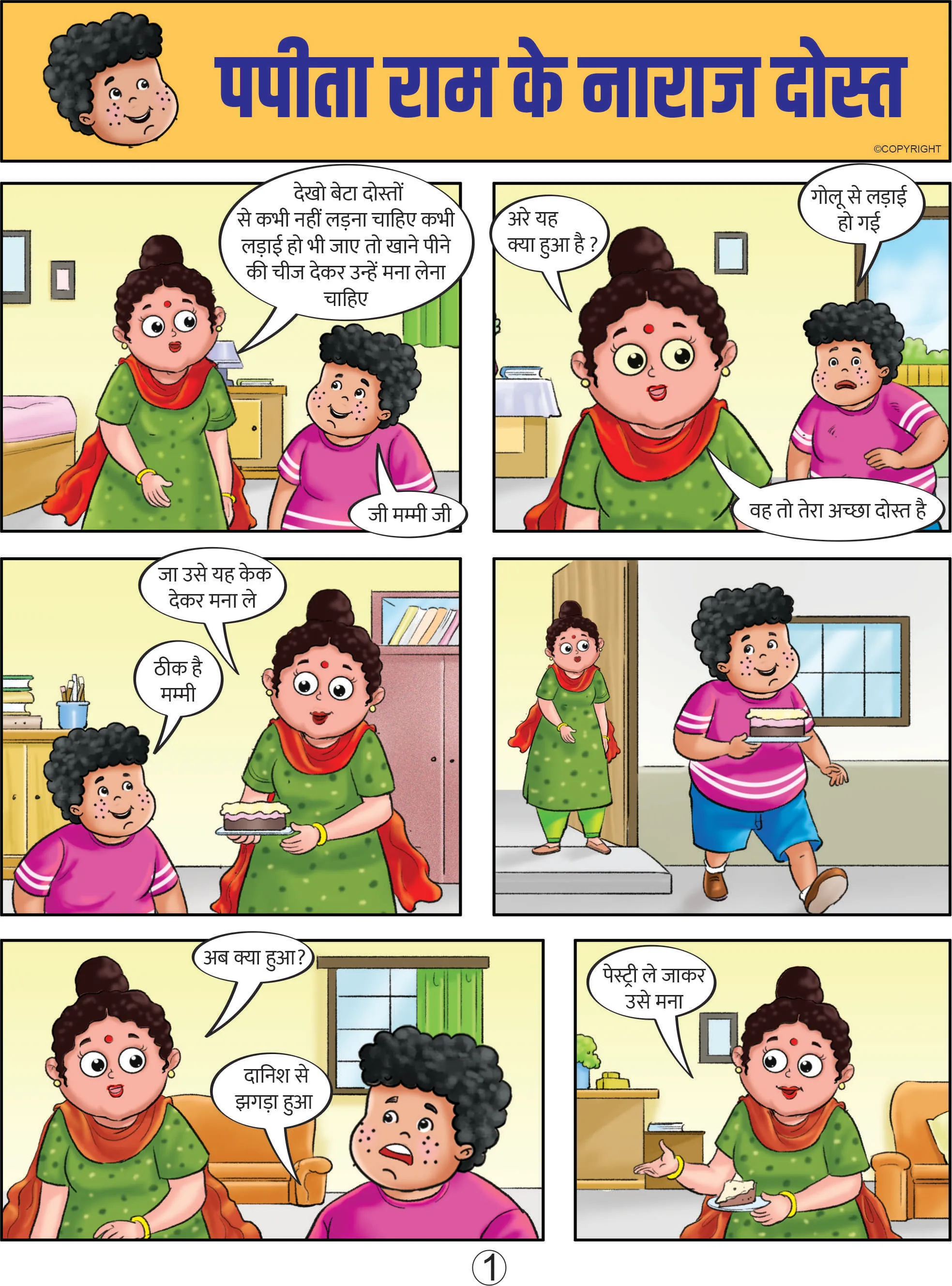 Lotpot comic Character Papitaram Story