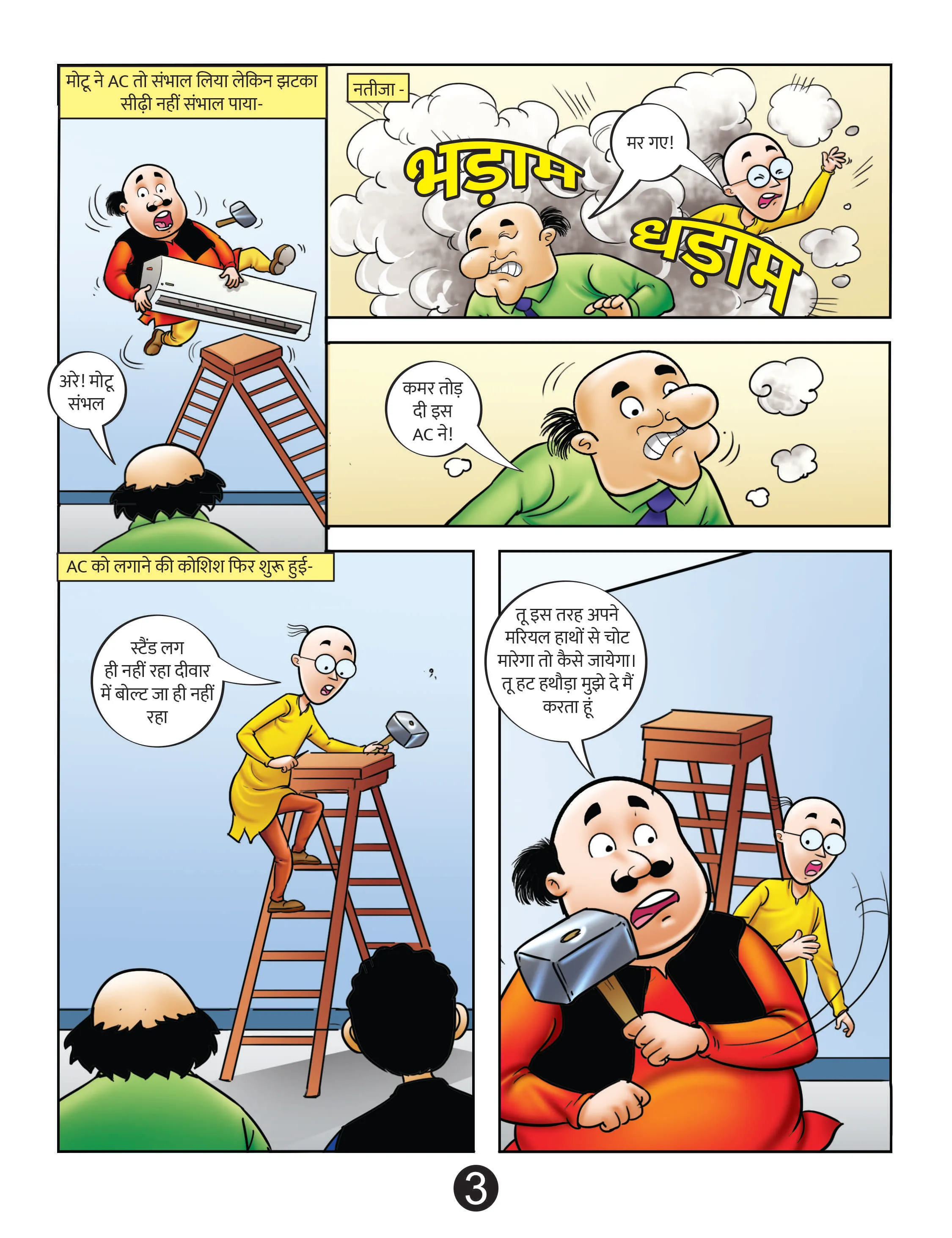 lotpot comics cartoon character motu patlu