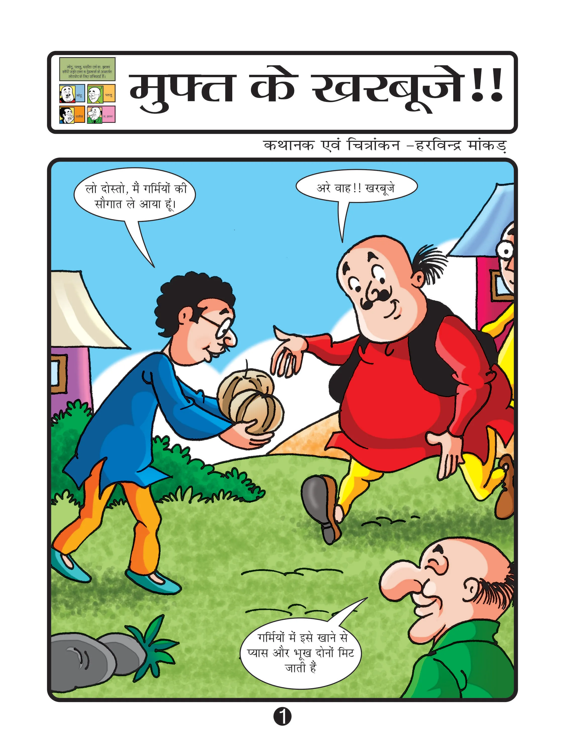 Motu Patlu comics page 1