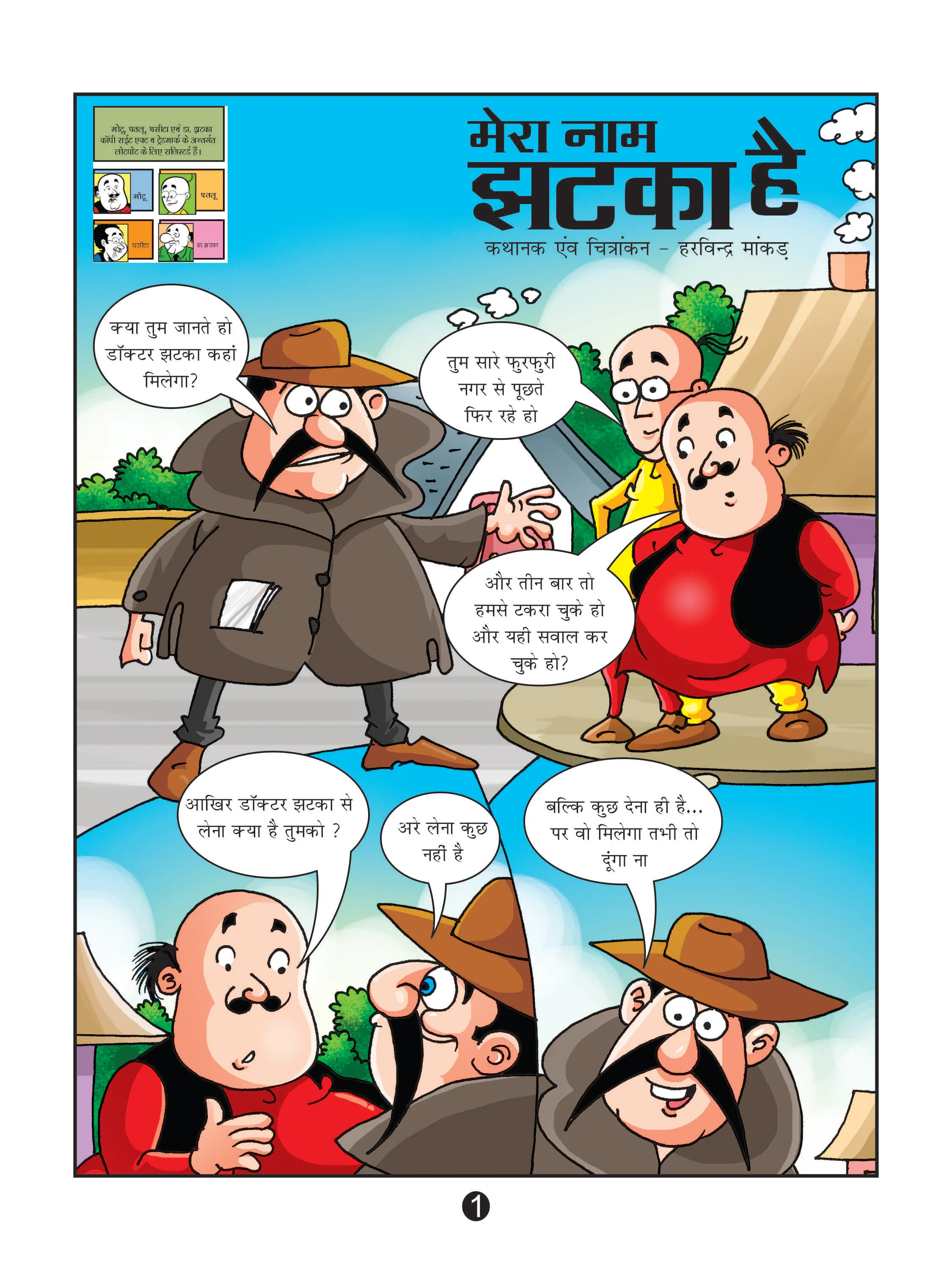 Motu patlu comics page