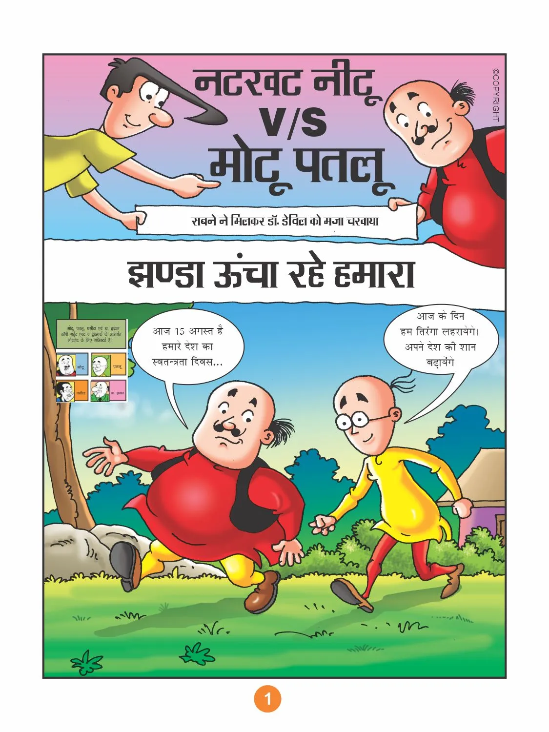 motu patlu 15 August